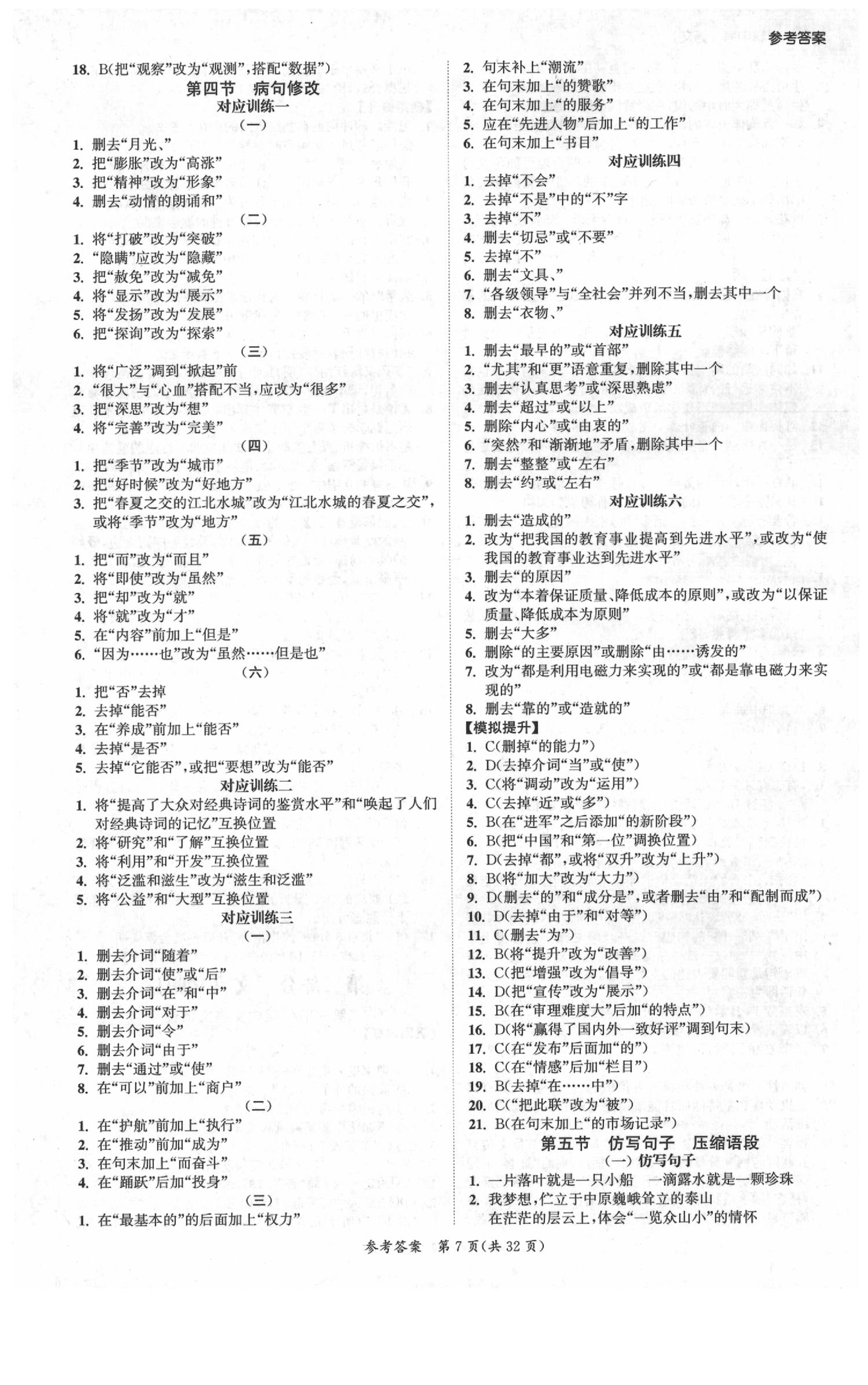 2020年翰庭學霸九年級語文中考用書 第7頁