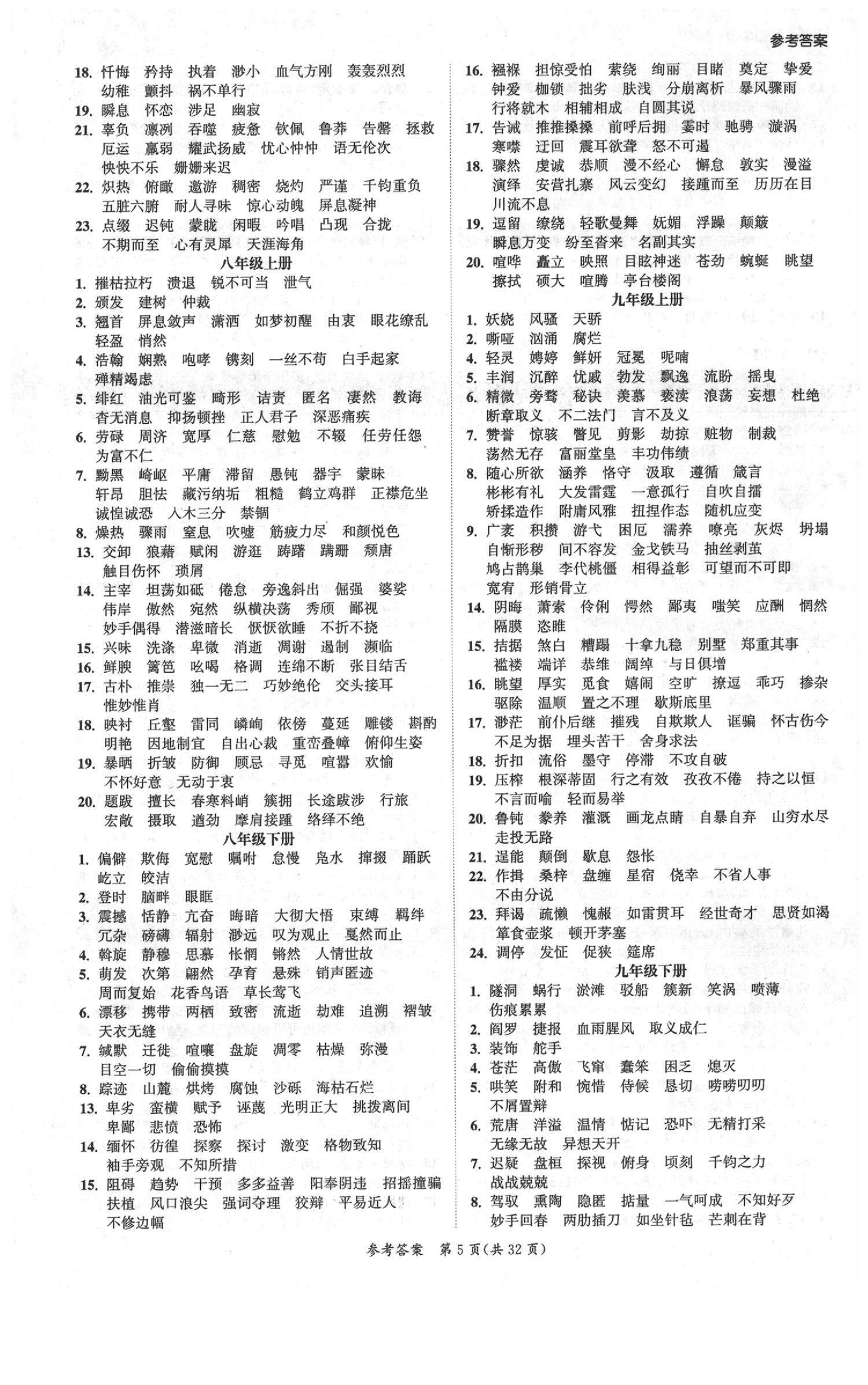 2020年翰庭學霸九年級語文中考用書 第5頁