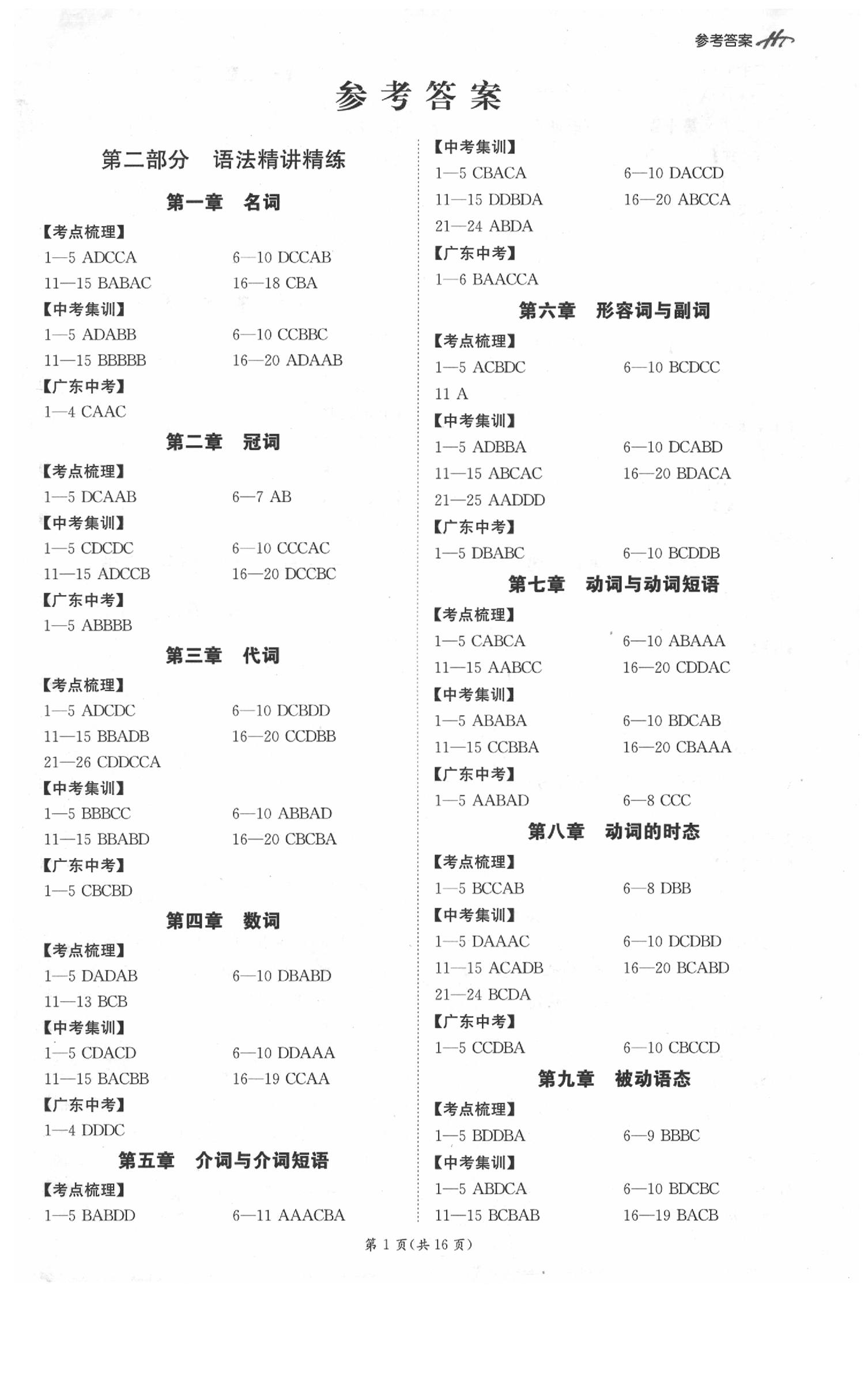 2020年翰庭學霸英語人教版廣東專版 第1頁