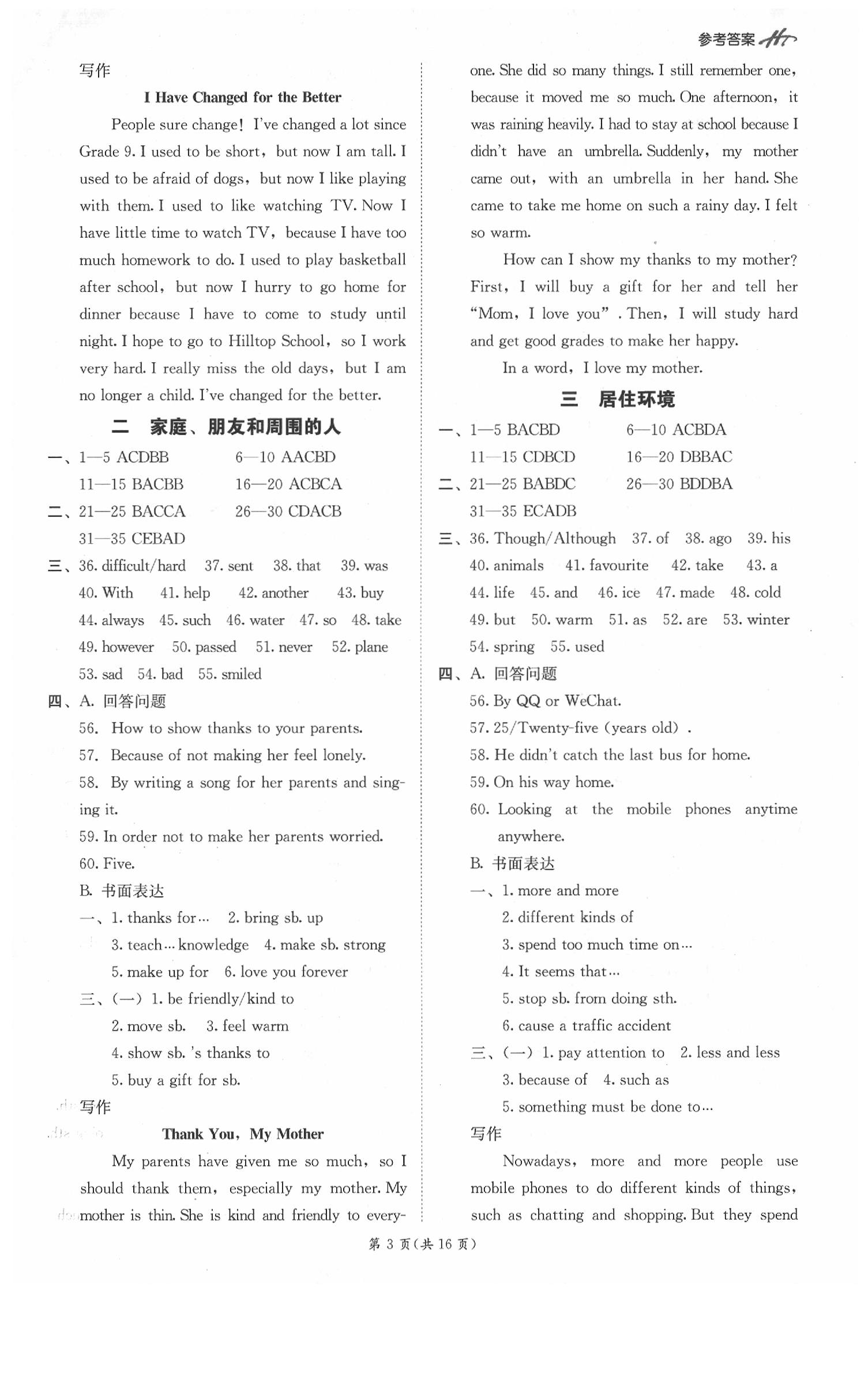 2020年翰庭學霸英語人教版廣東專版 第3頁