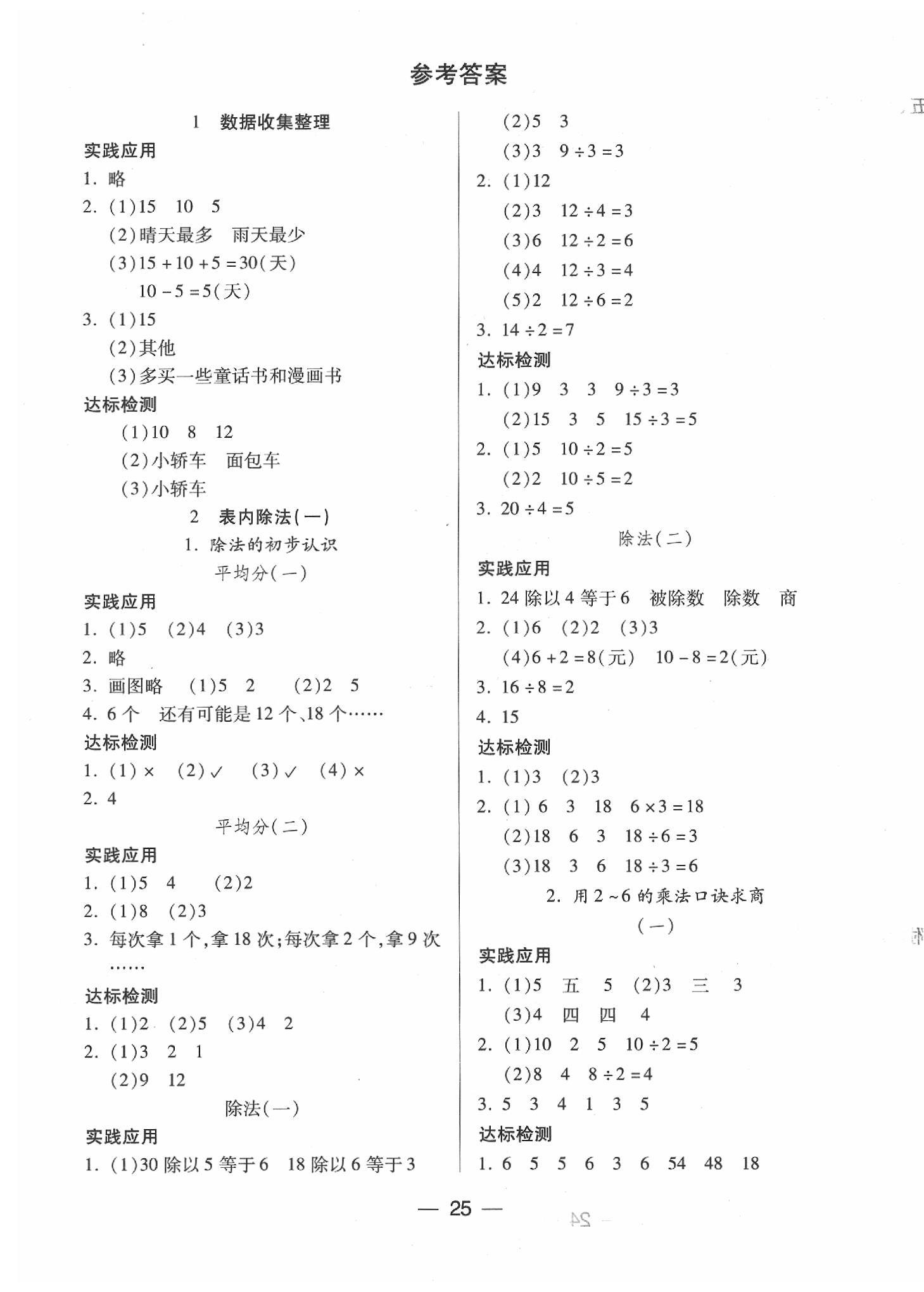 2020年新課標(biāo)兩導(dǎo)兩練高效學(xué)案二年級數(shù)學(xué)下冊人教版 第1頁