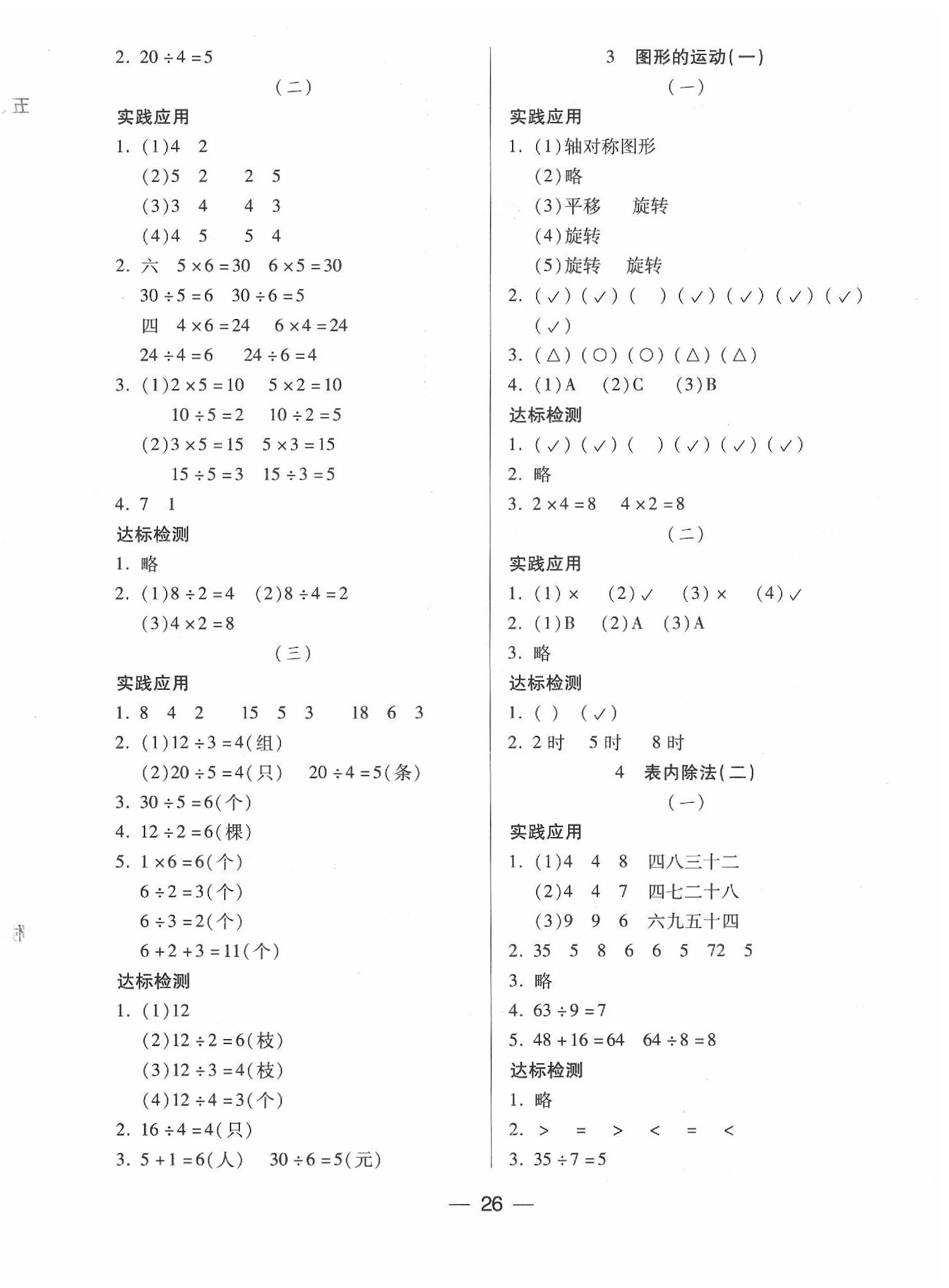 2020年新課標(biāo)兩導(dǎo)兩練高效學(xué)案二年級數(shù)學(xué)下冊人教版 第2頁