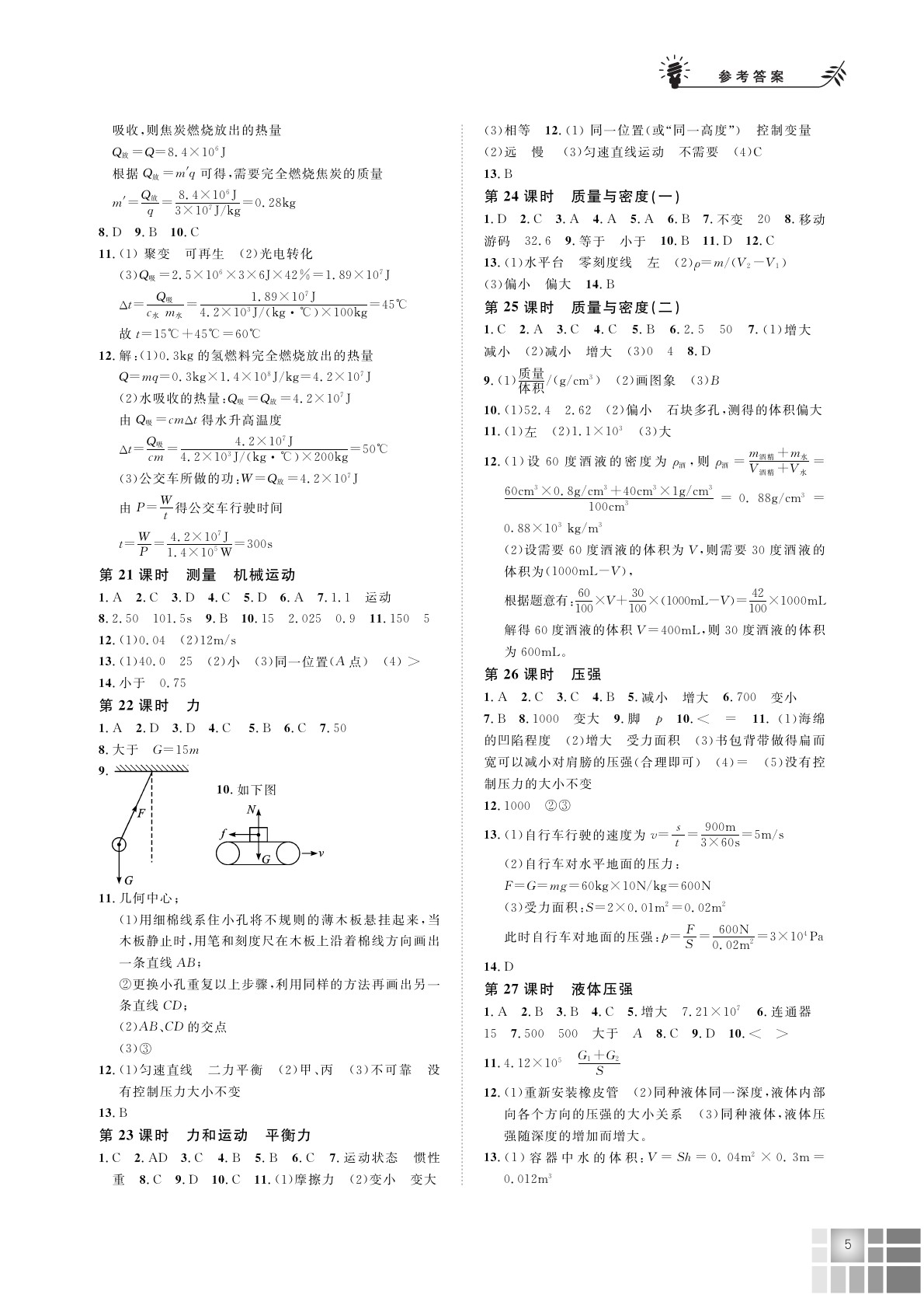 2020年?duì)钤倧?fù)習(xí)物理 參考答案第5頁