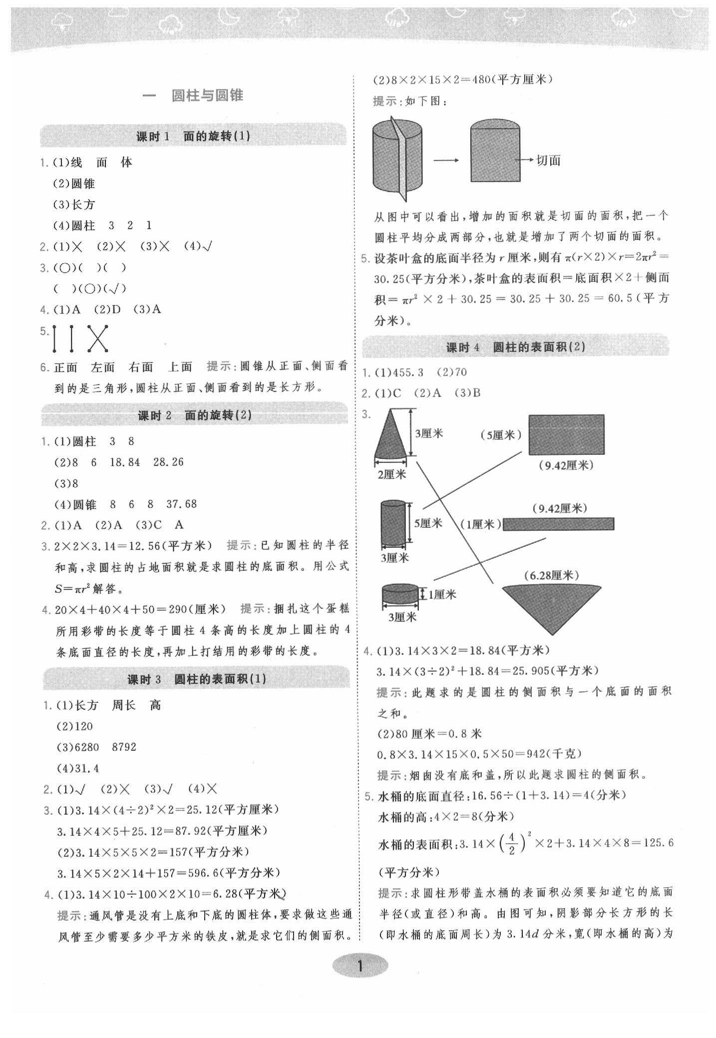 2020年黃岡同步訓(xùn)練六年級數(shù)學(xué)下冊北師大版 參考答案第1頁