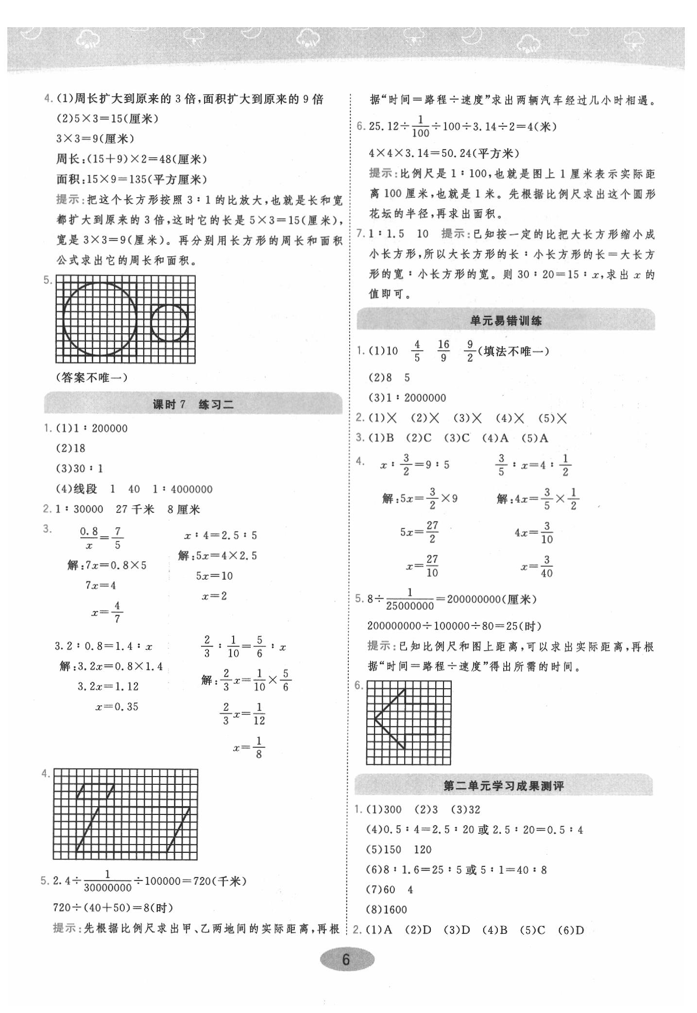 2020年黃岡同步訓(xùn)練六年級數(shù)學(xué)下冊北師大版 參考答案第6頁