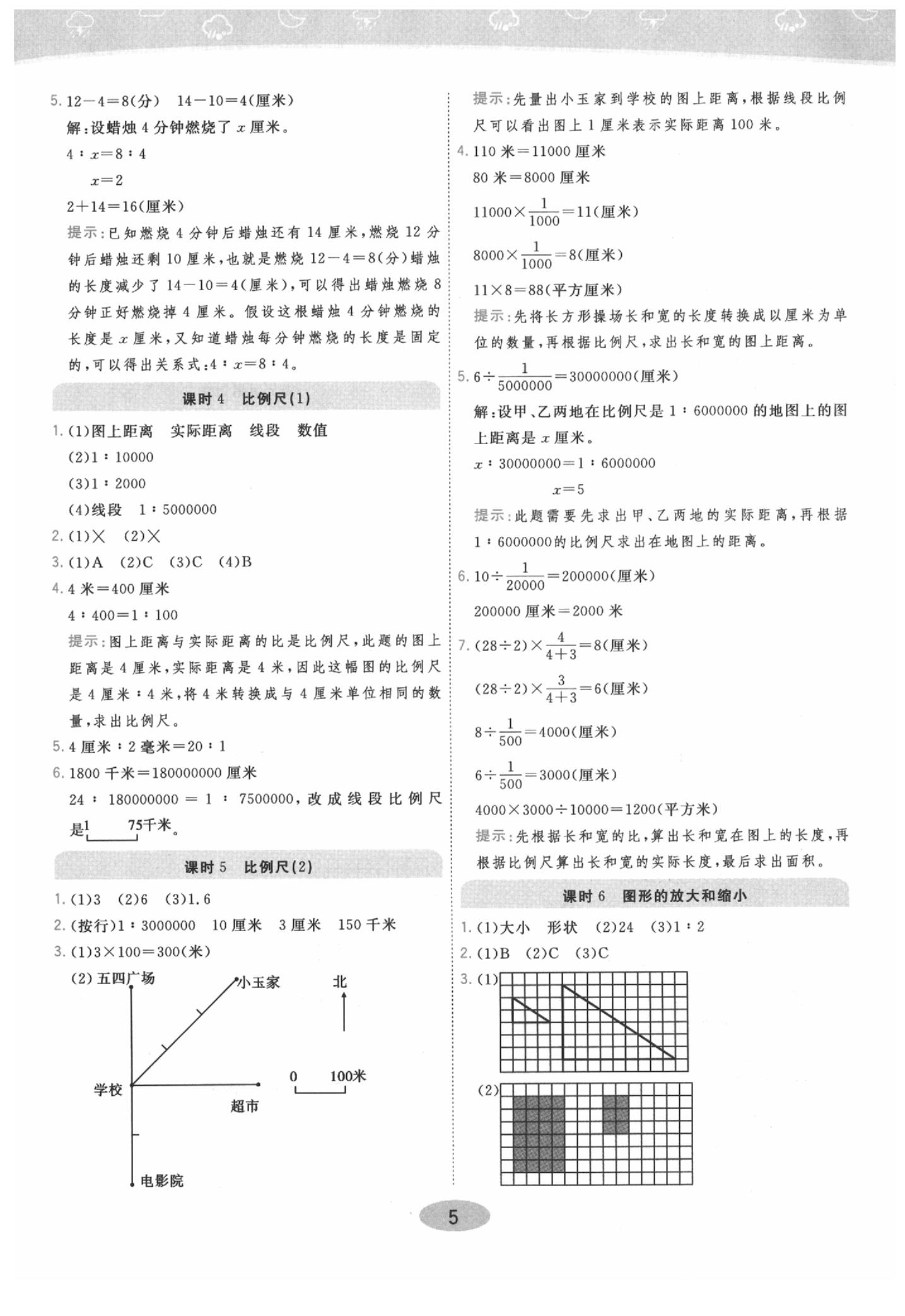 2020年黃岡同步訓(xùn)練六年級(jí)數(shù)學(xué)下冊(cè)北師大版 參考答案第5頁(yè)