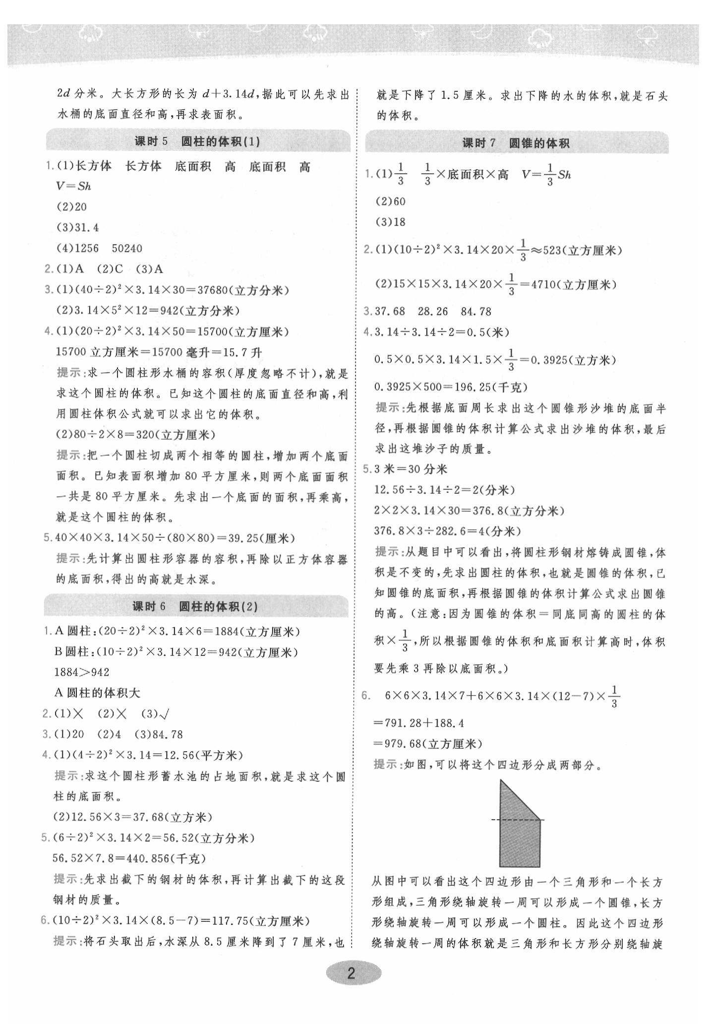 2020年黃岡同步訓(xùn)練六年級數(shù)學(xué)下冊北師大版 參考答案第2頁