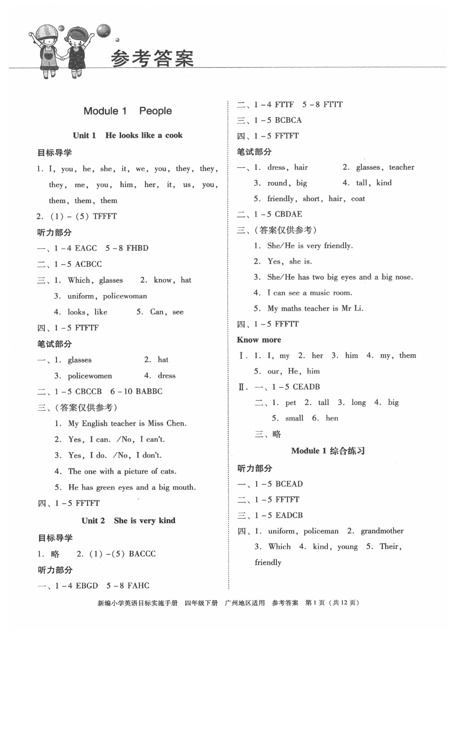 2020年新編小學(xué)英語目標(biāo)實(shí)施手冊四年級下冊教科版廣州專版 第1頁