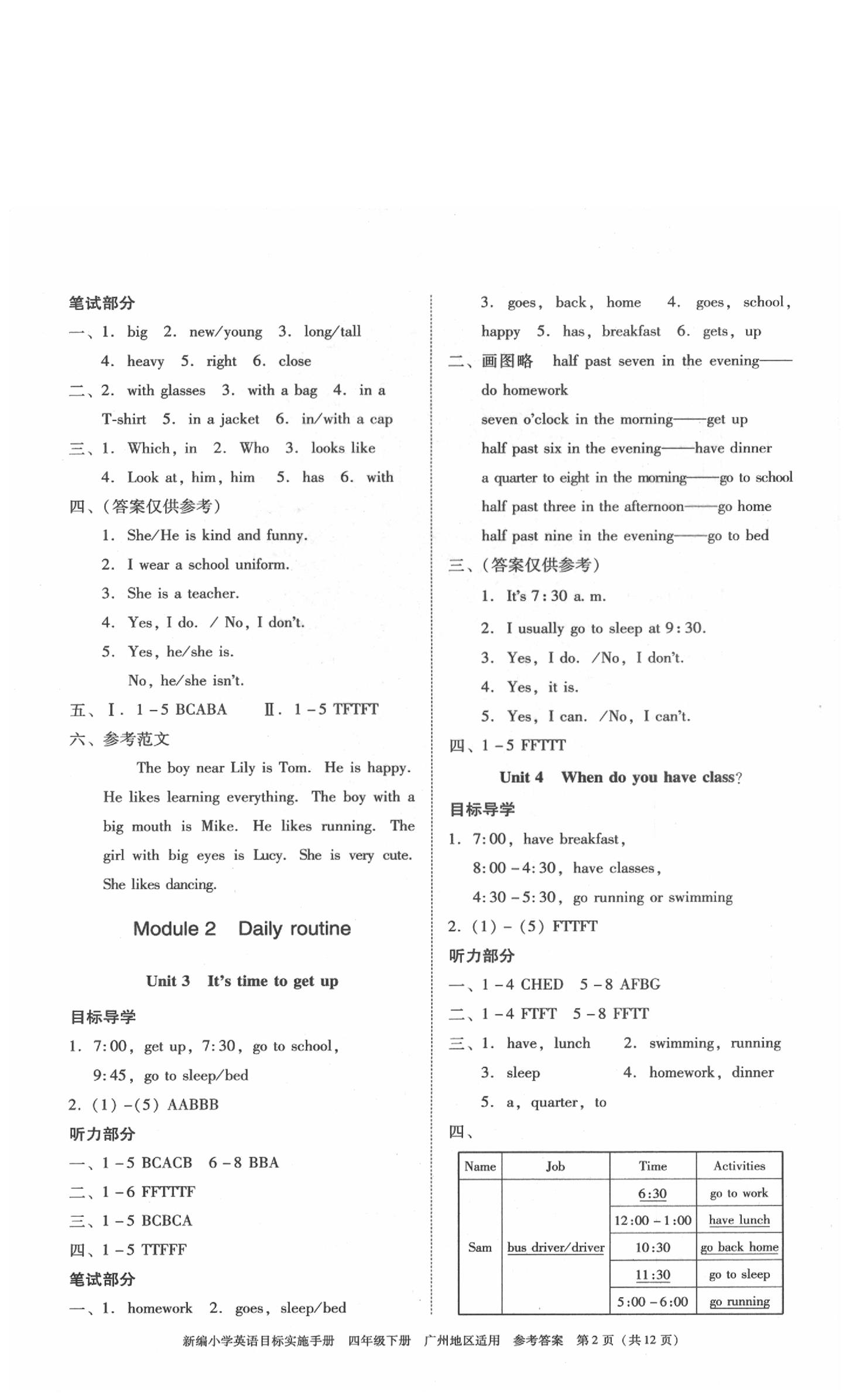 2020年新編小學英語目標實施手冊四年級下冊教科版廣州專版 第2頁