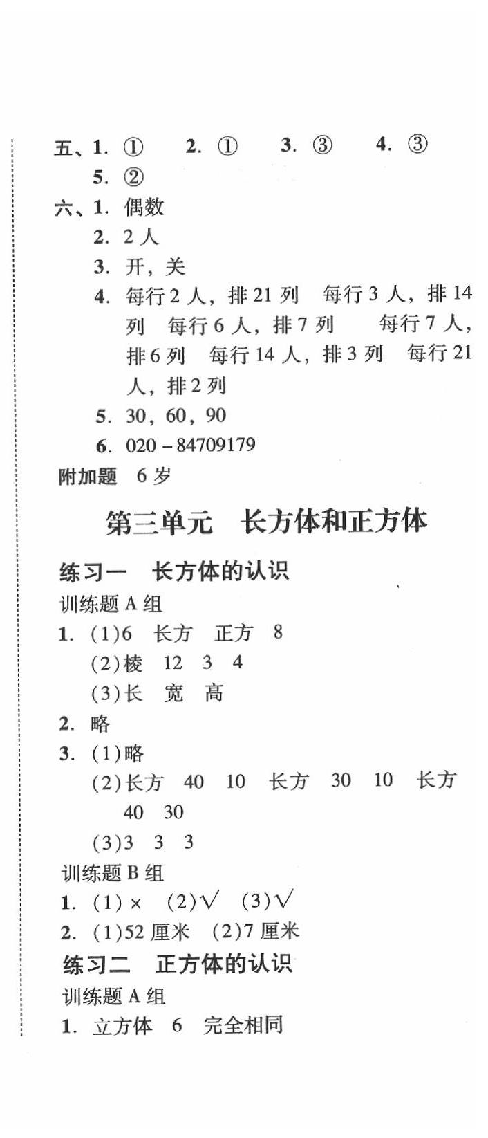 2020年培生新课堂小学数学同步训练与单元测评五年级下册 第6页