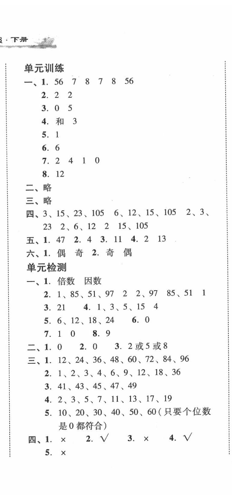 2020年培生新课堂小学数学同步训练与单元测评五年级下册 第5页