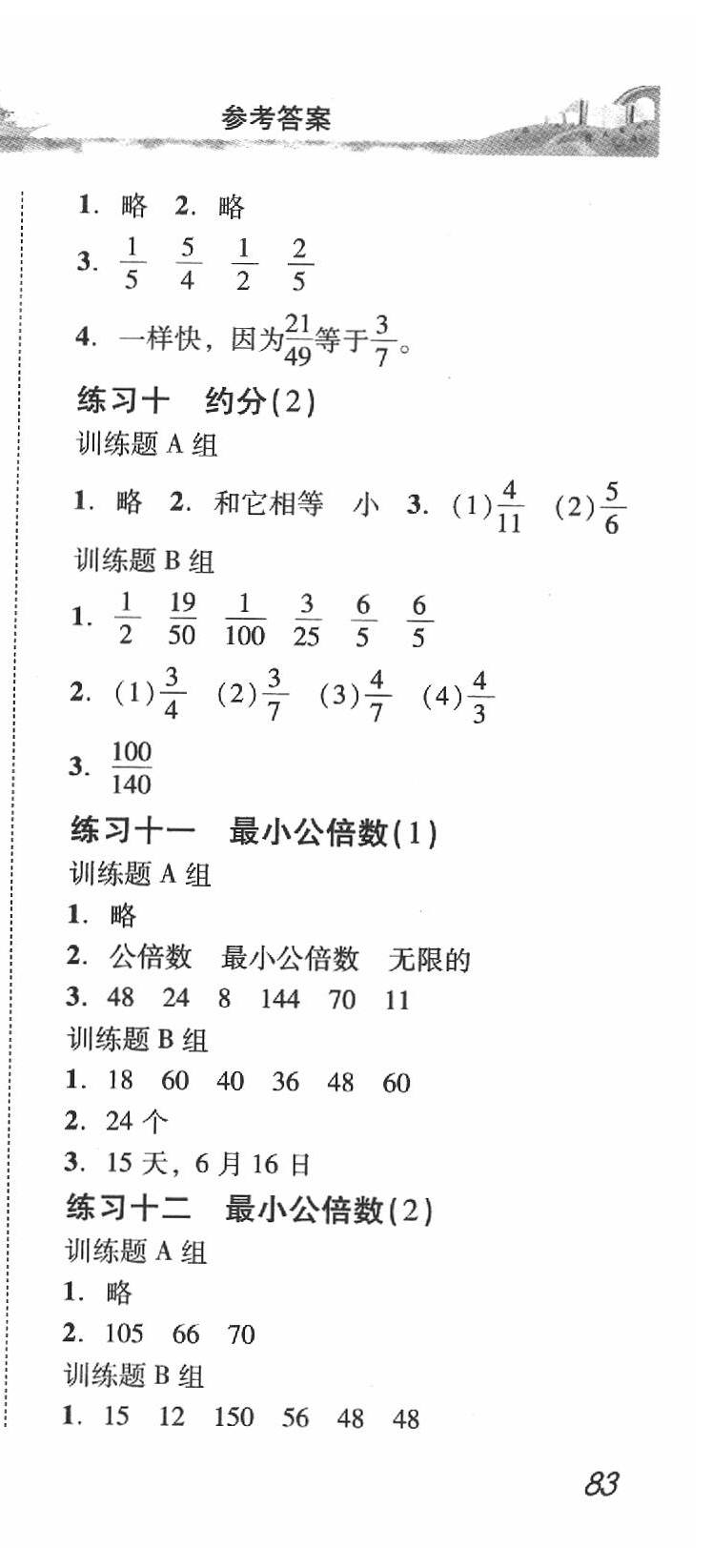 2020年培生新课堂小学数学同步训练与单元测评五年级下册 第15页