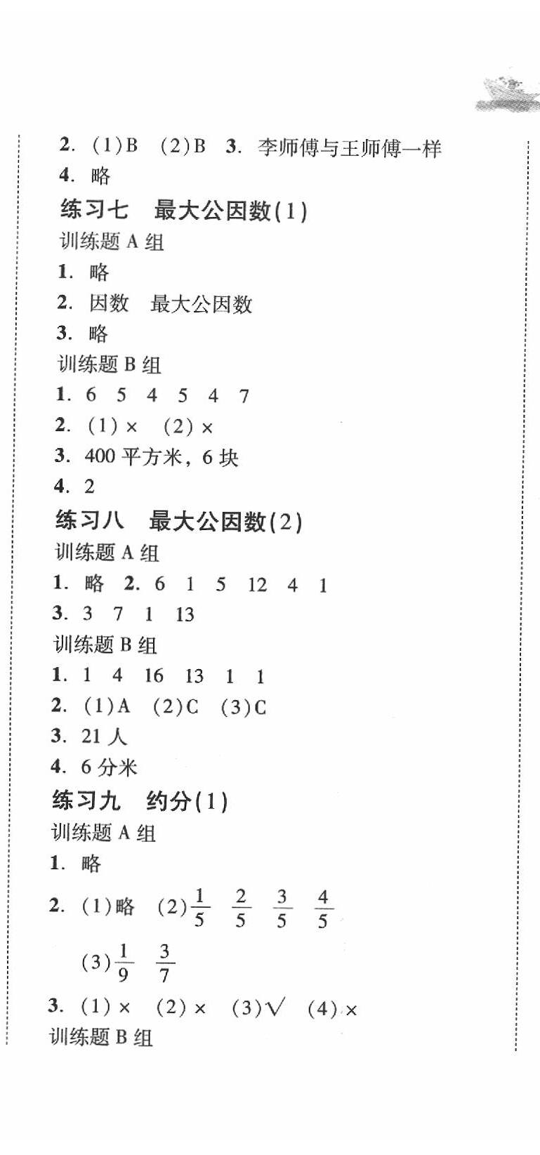 2020年培生新课堂小学数学同步训练与单元测评五年级下册 第14页