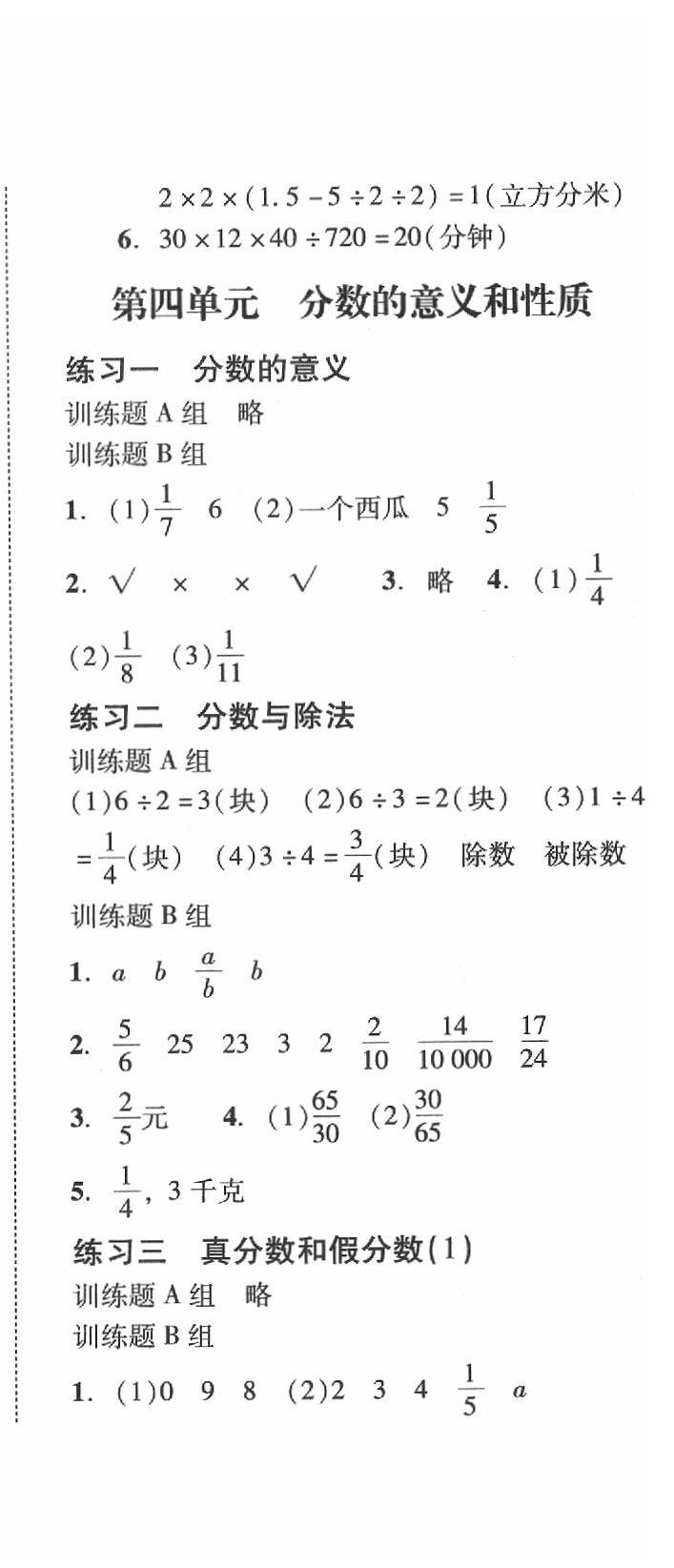 2020年培生新课堂小学数学同步训练与单元测评五年级下册 第12页