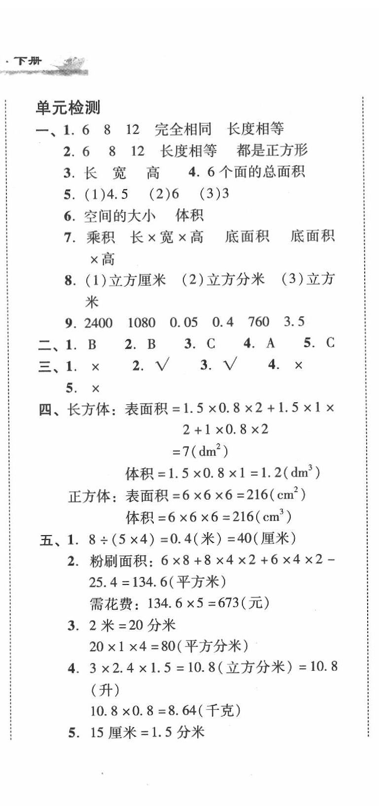 2020年培生新课堂小学数学同步训练与单元测评五年级下册 第11页