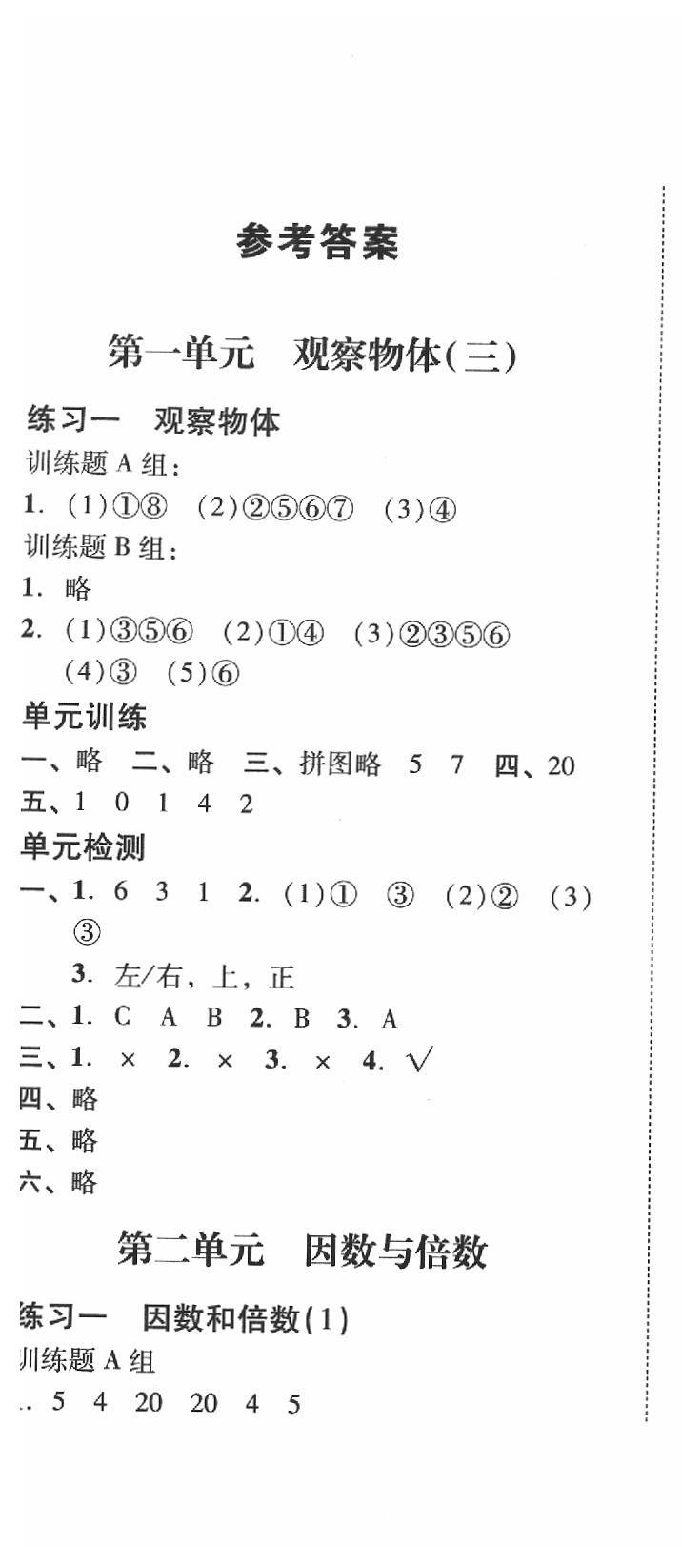 2020年培生新课堂小学数学同步训练与单元测评五年级下册 第1页