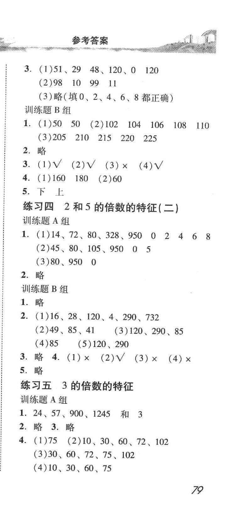 2020年培生新课堂小学数学同步训练与单元测评五年级下册 第3页