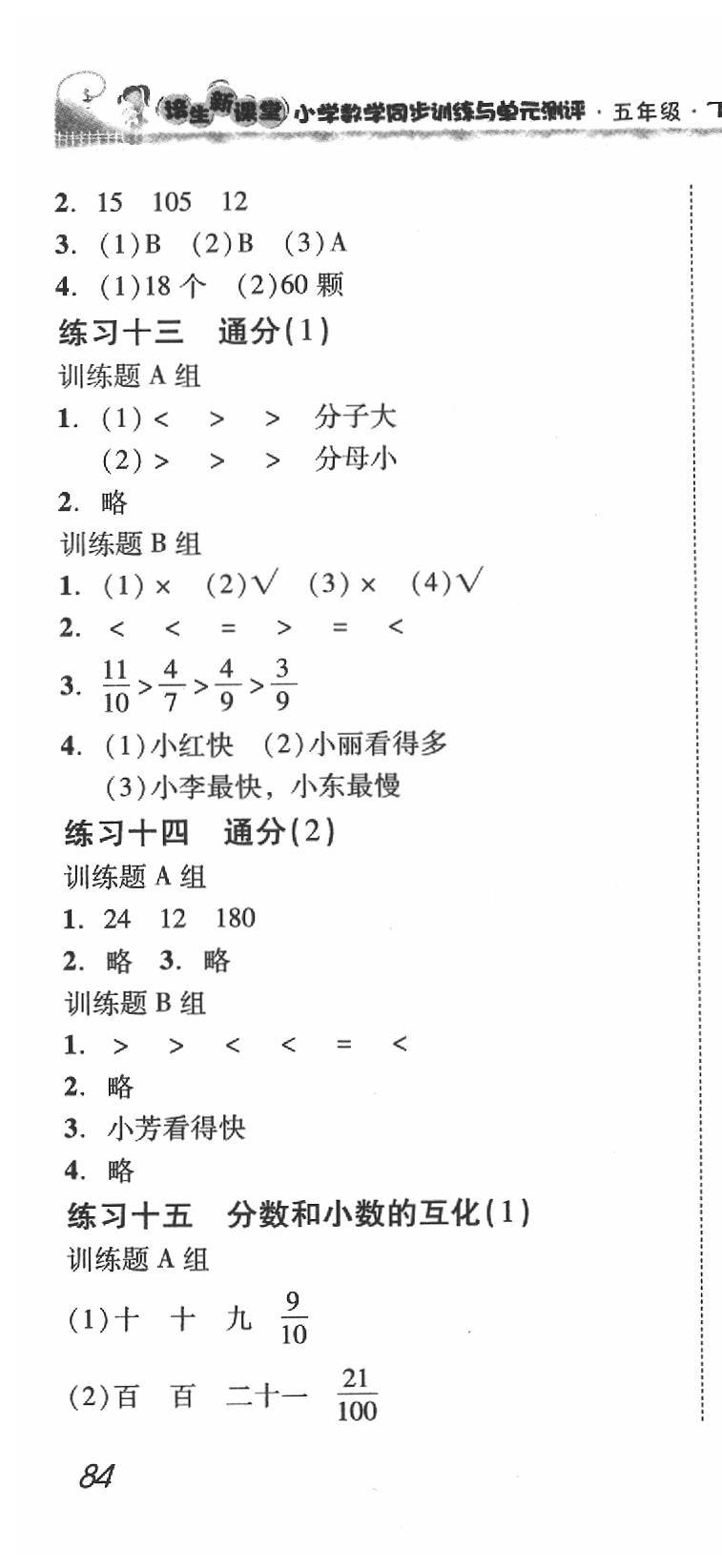 2020年培生新课堂小学数学同步训练与单元测评五年级下册 第16页