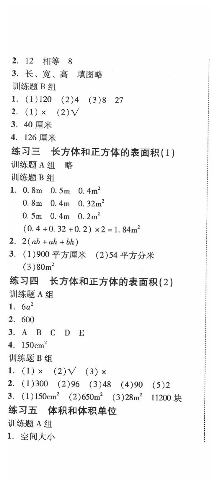 2020年培生新课堂小学数学同步训练与单元测评五年级下册 第7页