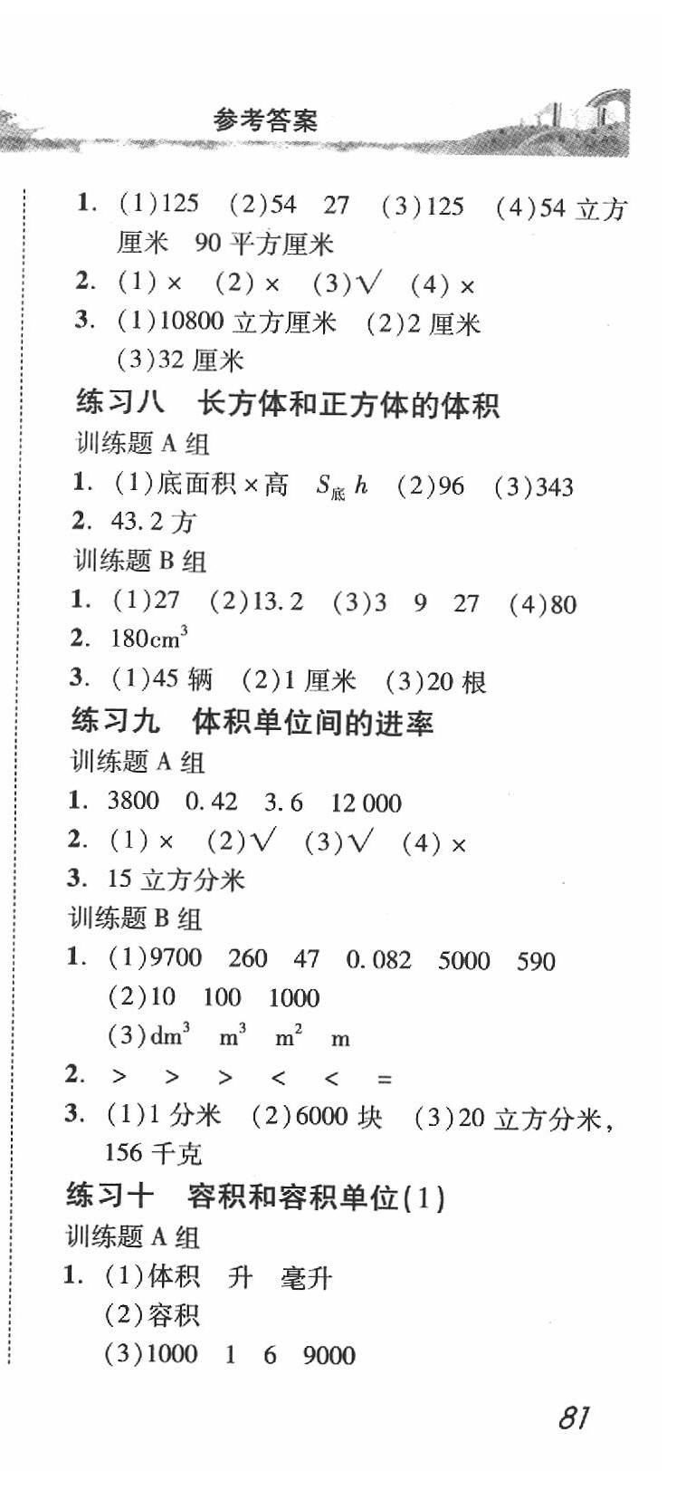 2020年培生新课堂小学数学同步训练与单元测评五年级下册 第9页