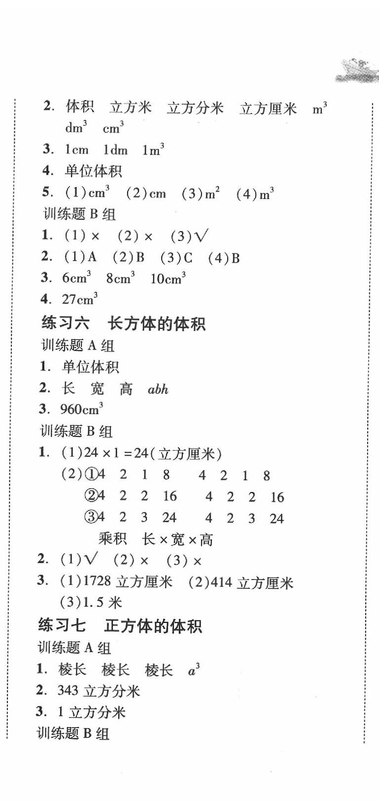 2020年培生新课堂小学数学同步训练与单元测评五年级下册 第8页