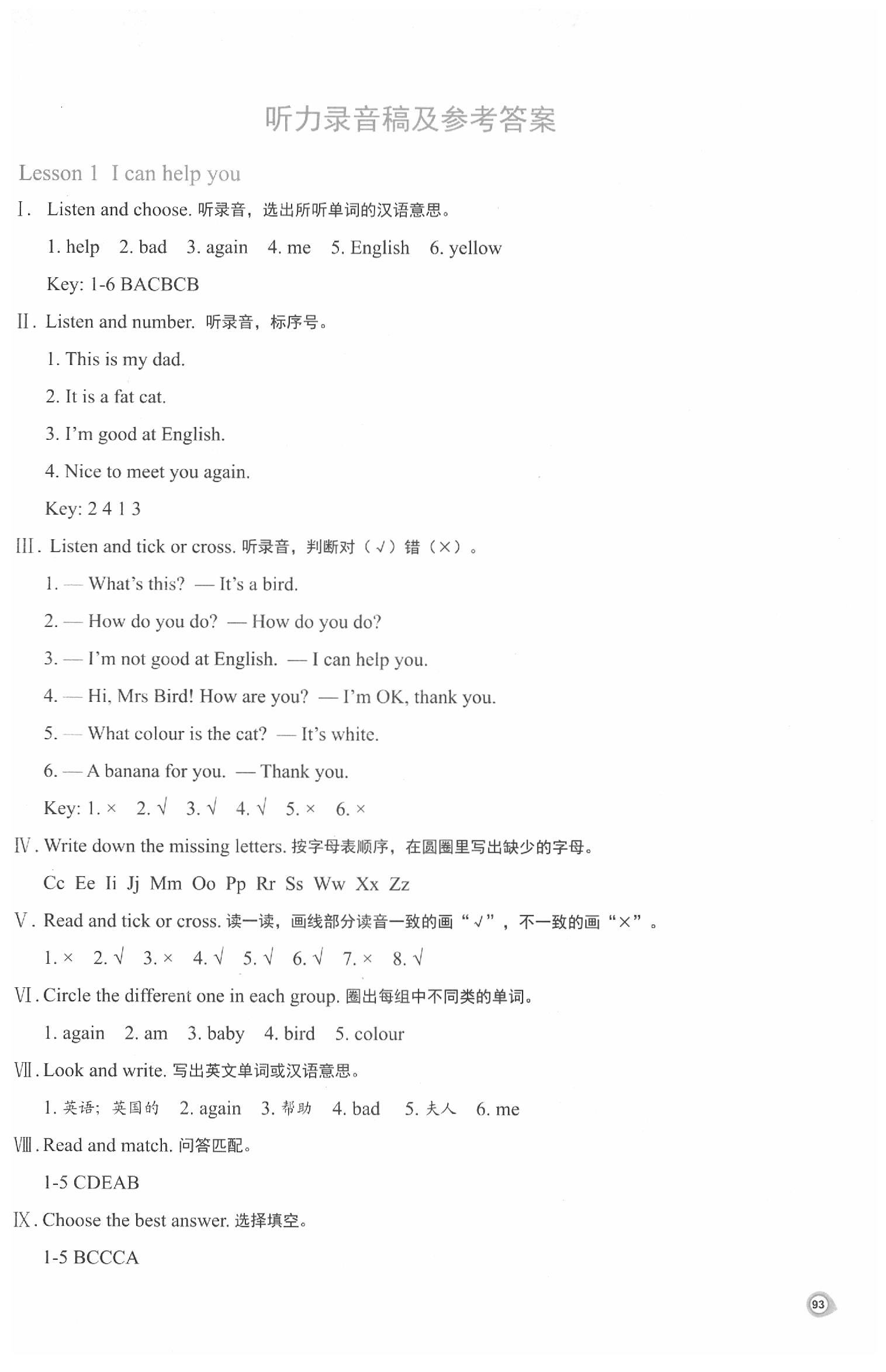 2020年新課程練習(xí)冊(cè)三年級(jí)英語(yǔ)下冊(cè)科普版 第1頁(yè)