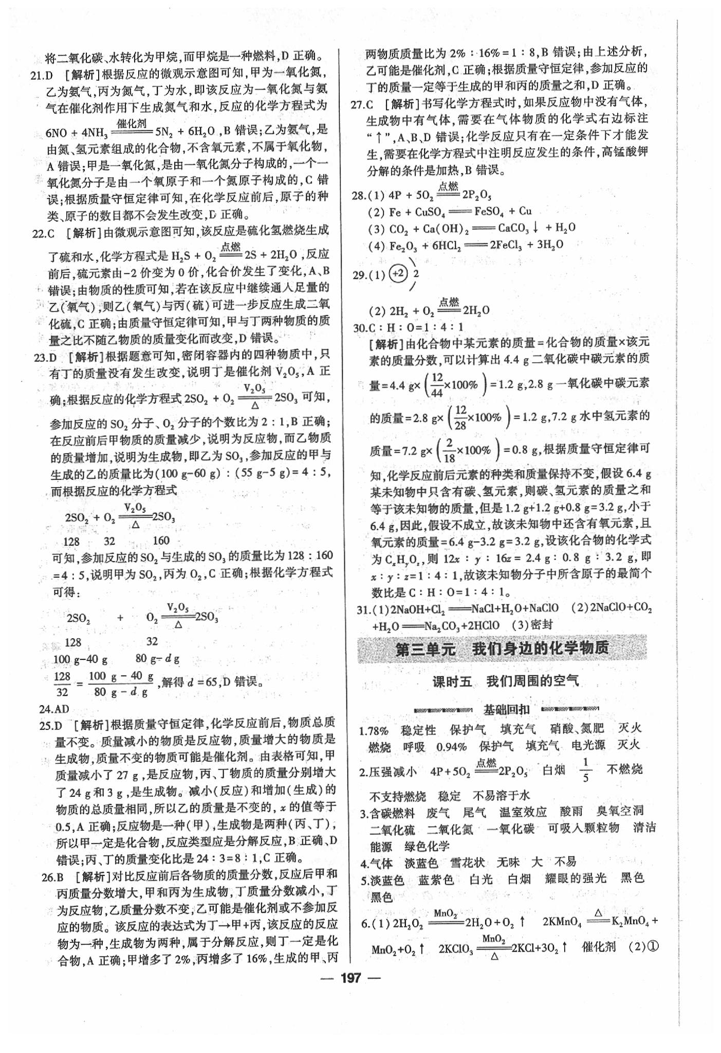 2020年高分寶典直擊中考初中全能優(yōu)化復(fù)習(xí)化學(xué)包頭專(zhuān)版 第9頁(yè)