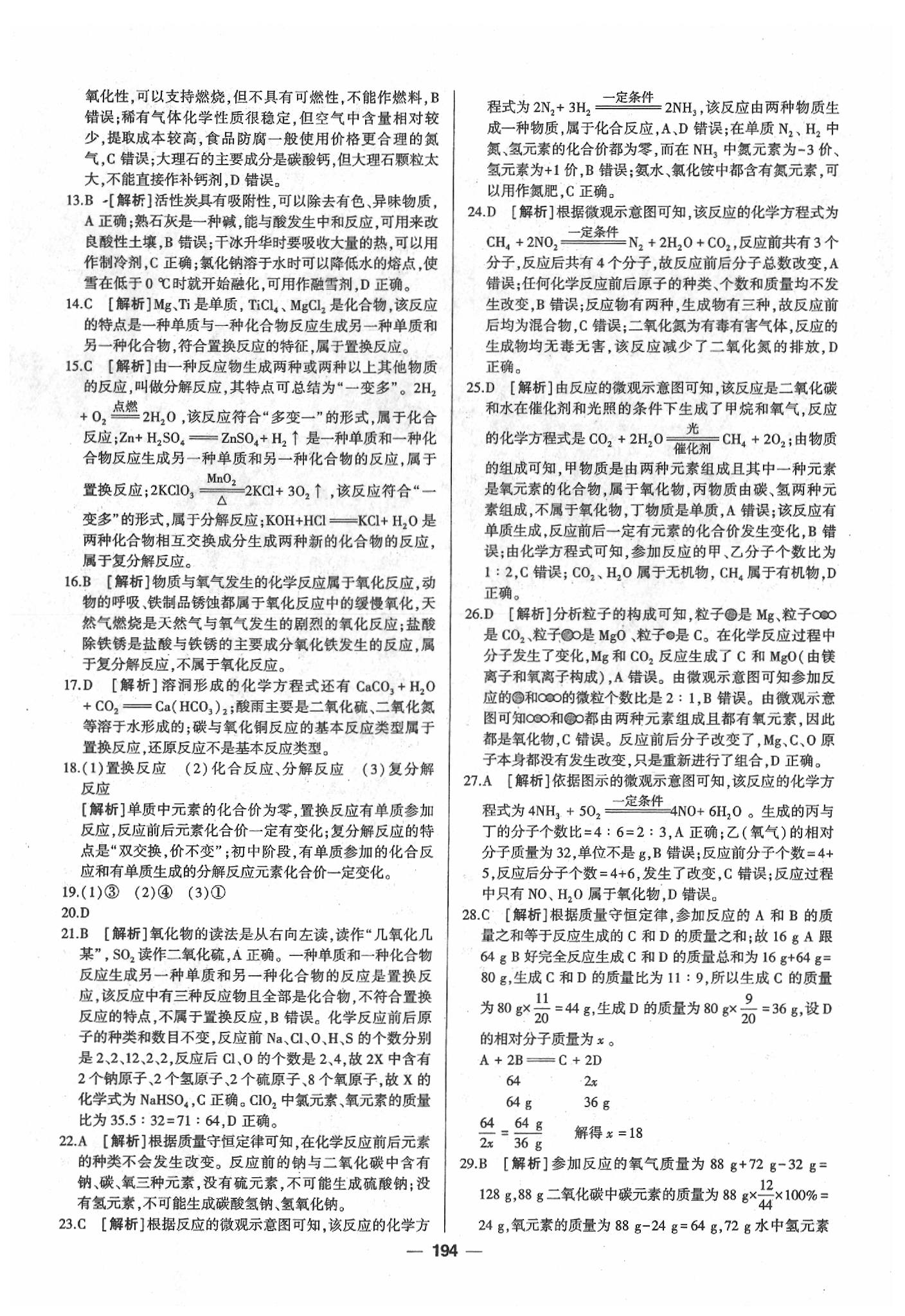 2020年高分宝典直击中考初中全能优化复习化学包头专版 第6页