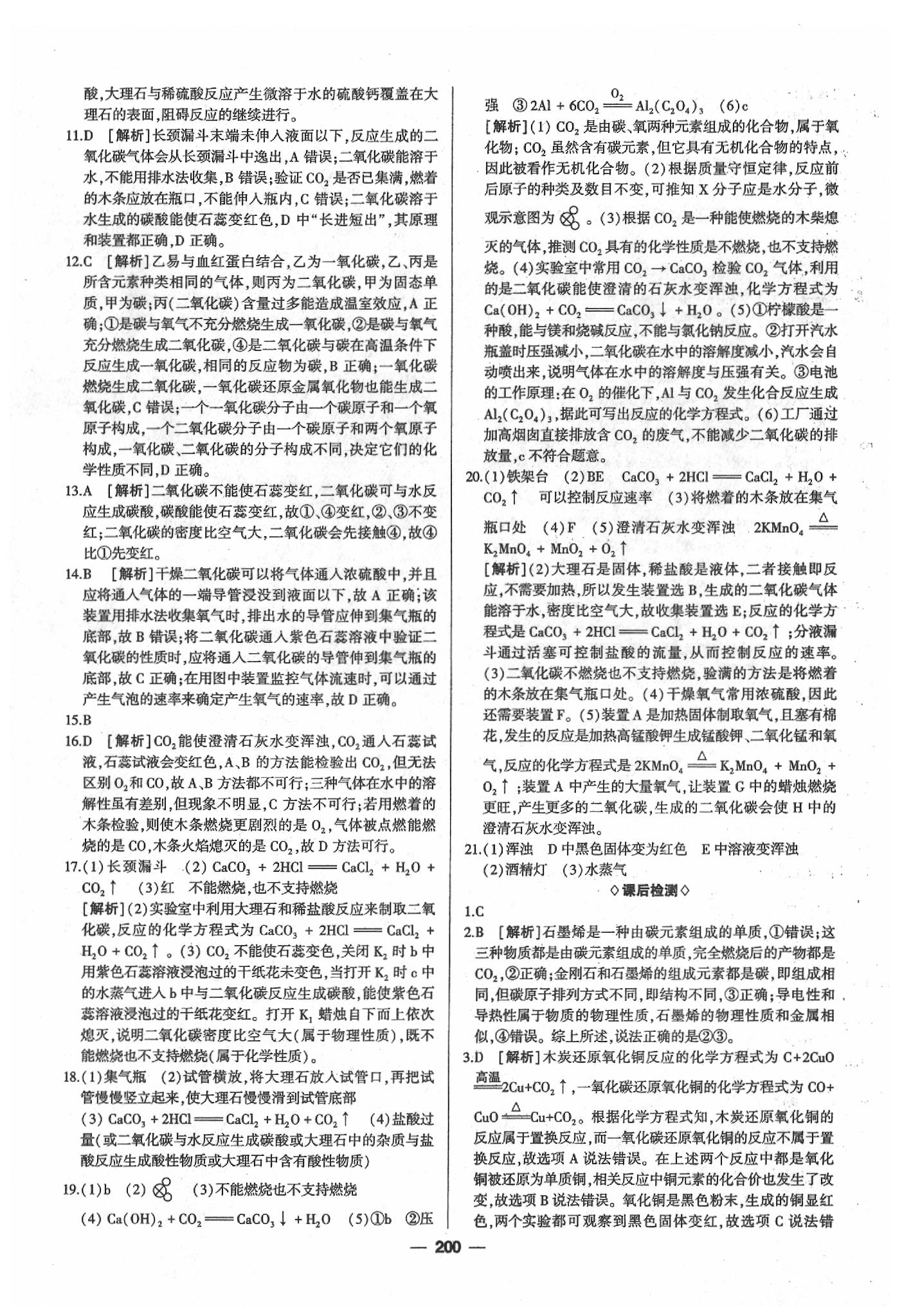 2020年高分宝典直击中考初中全能优化复习化学包头专版 第12页