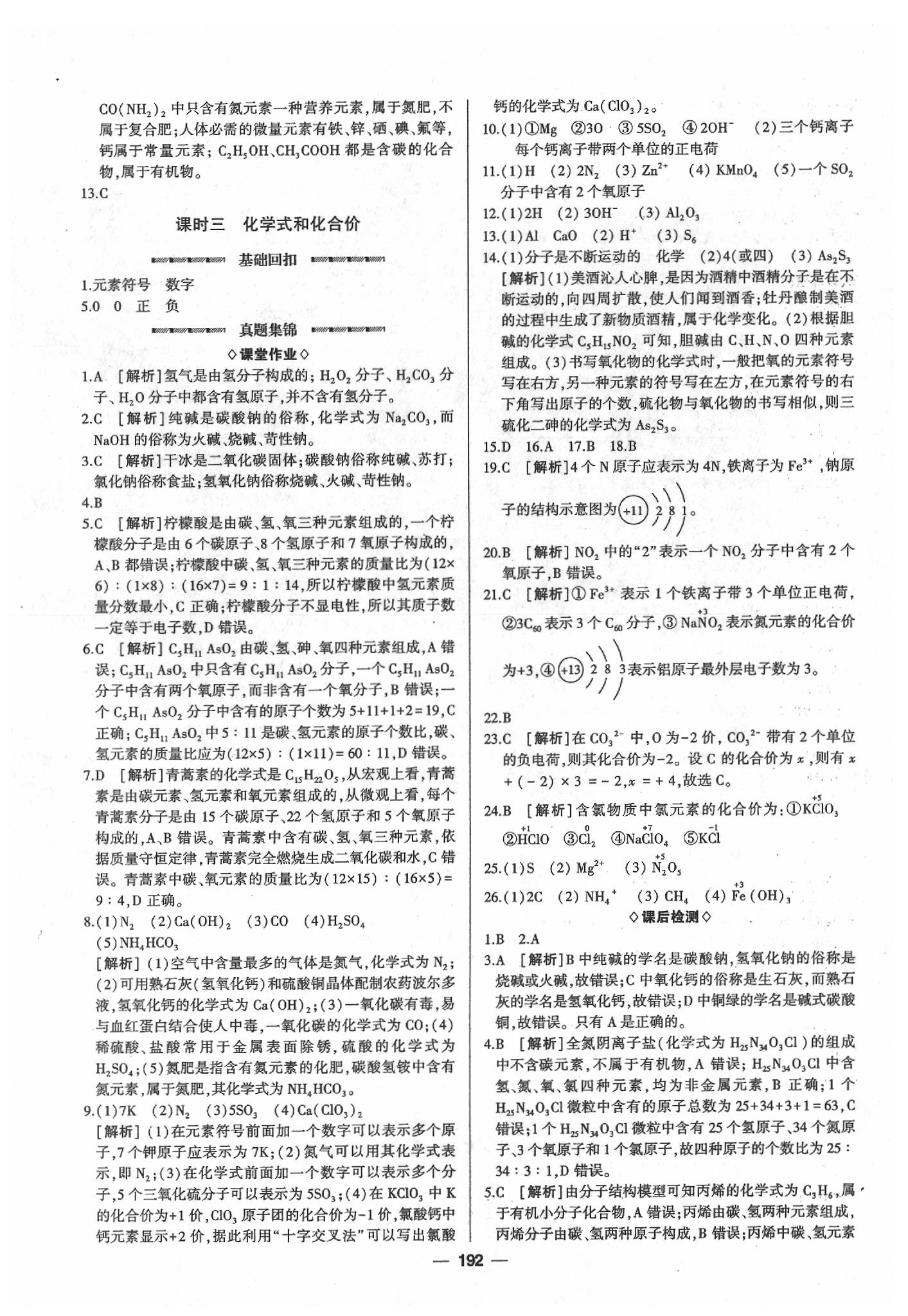 2020年高分寶典直擊中考初中全能優(yōu)化復(fù)習(xí)化學(xué)包頭專版 第4頁