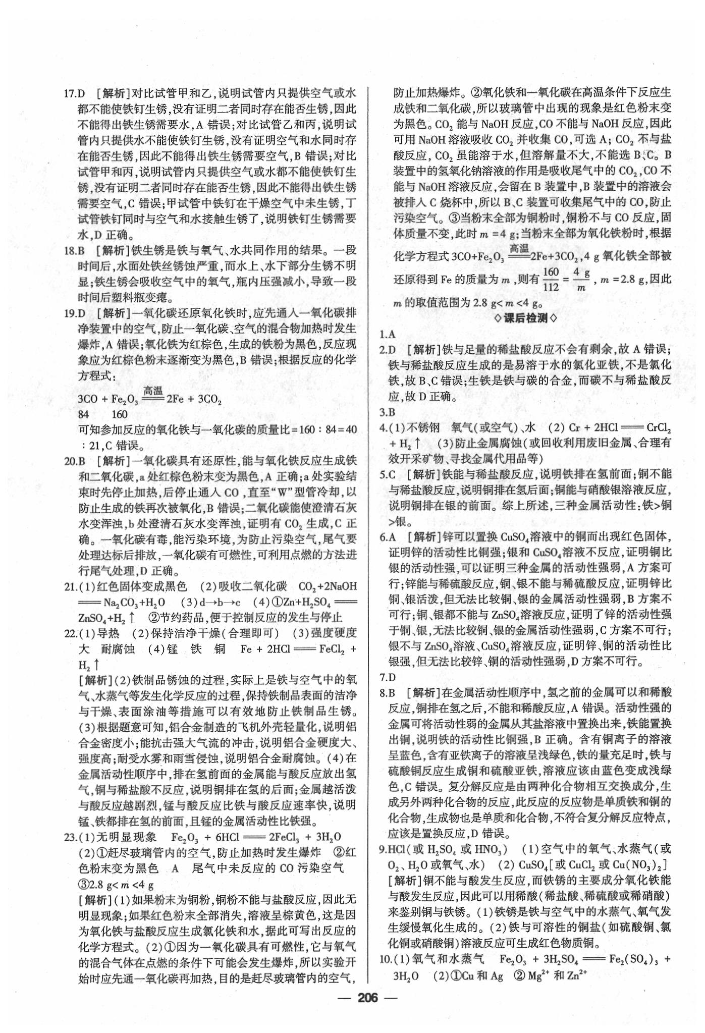 2020年高分寶典直擊中考初中全能優(yōu)化復(fù)習(xí)化學(xué)包頭專版 第18頁