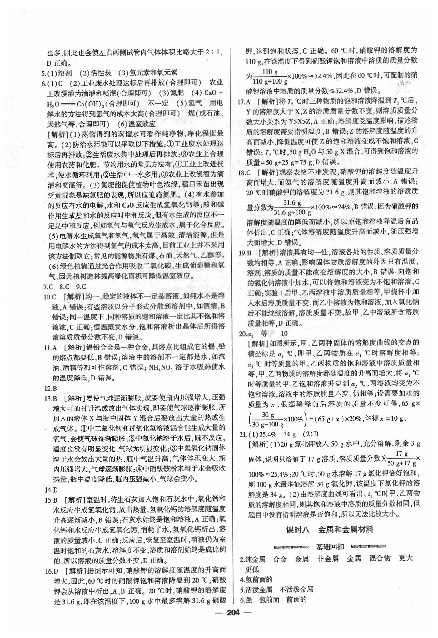 2020年高分寶典直擊中考初中全能優(yōu)化復習化學包頭專版 第16頁