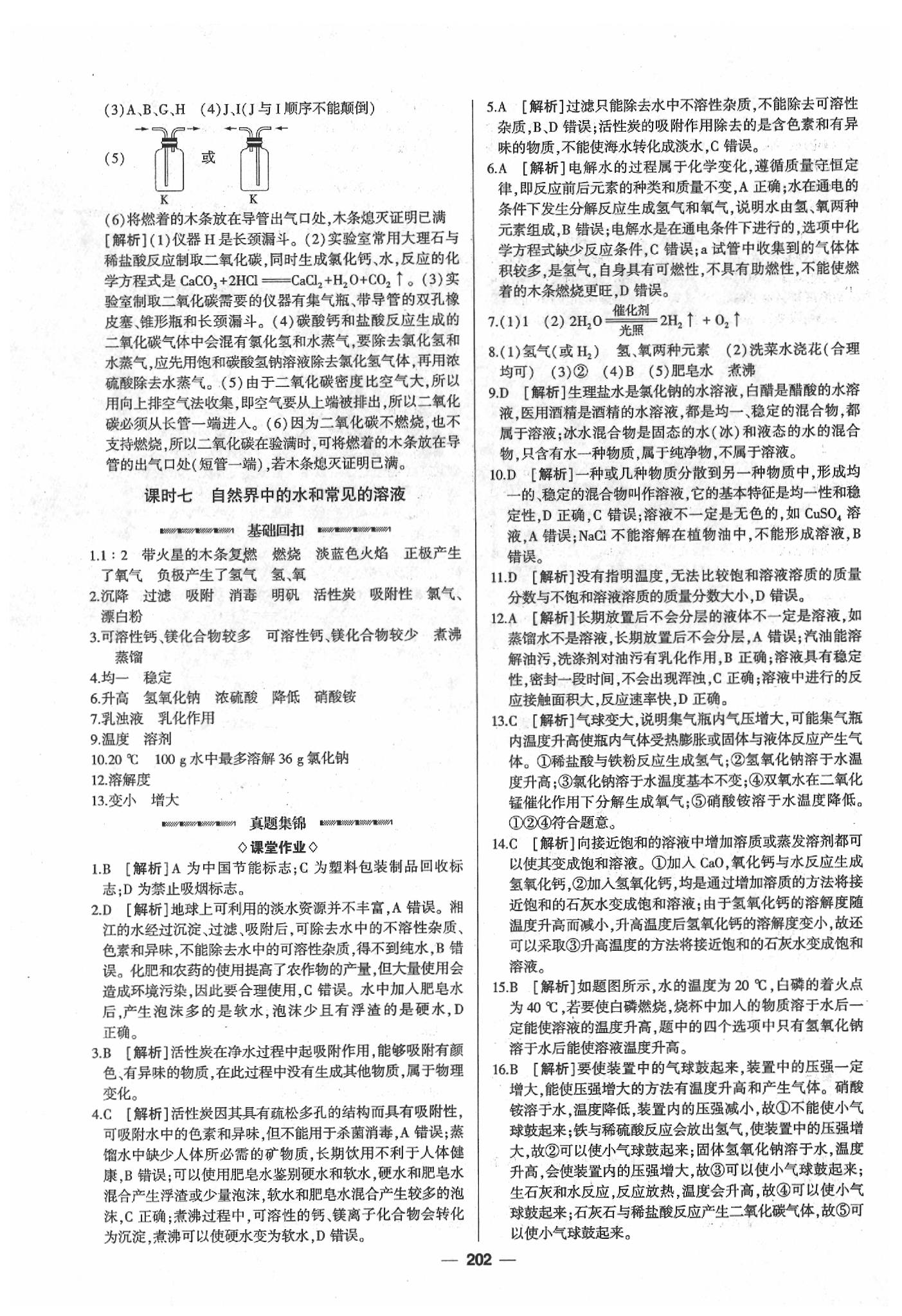 2020年高分寶典直擊中考初中全能優(yōu)化復(fù)習(xí)化學(xué)包頭專版 第14頁