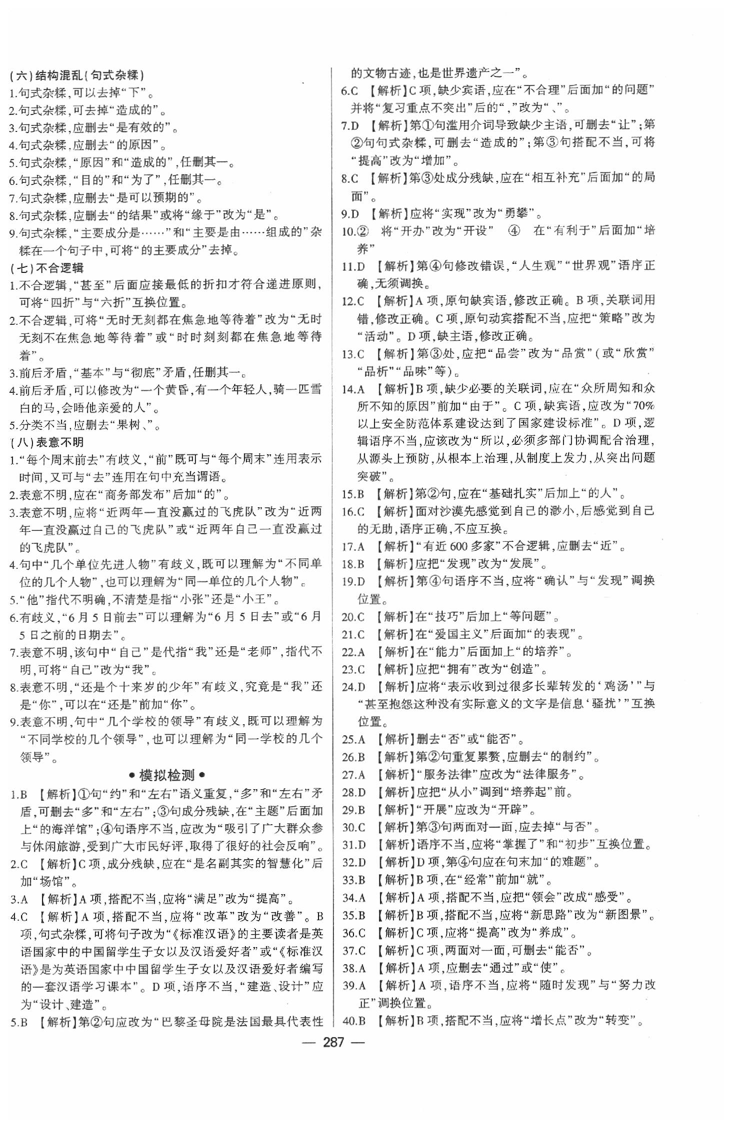 2020年高分寶典直擊中考初中全能優(yōu)化復(fù)習(xí)語文包頭專版 第11頁