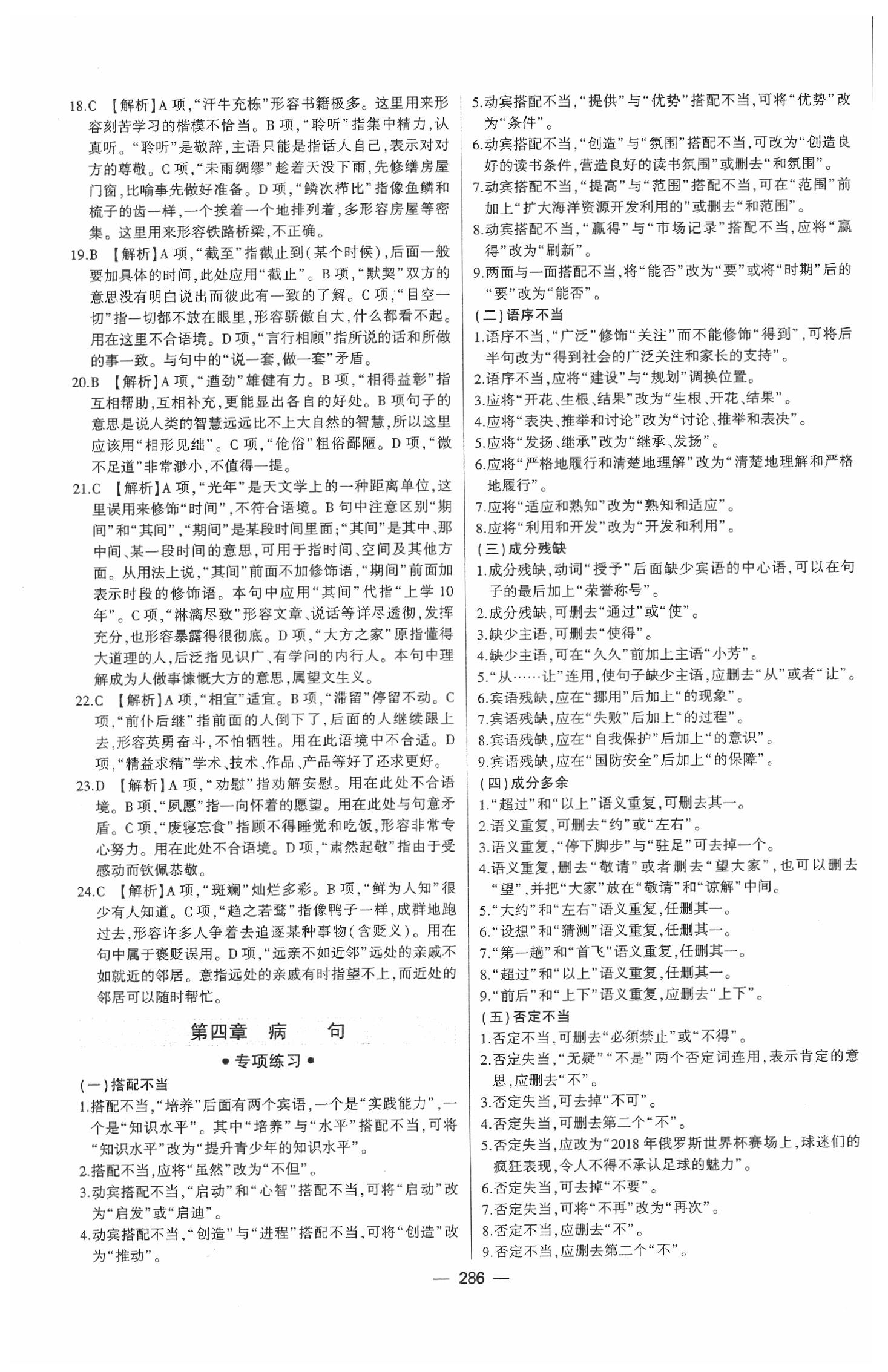 2020年高分寶典直擊中考初中全能優(yōu)化復(fù)習(xí)語(yǔ)文包頭專(zhuān)版 第10頁(yè)