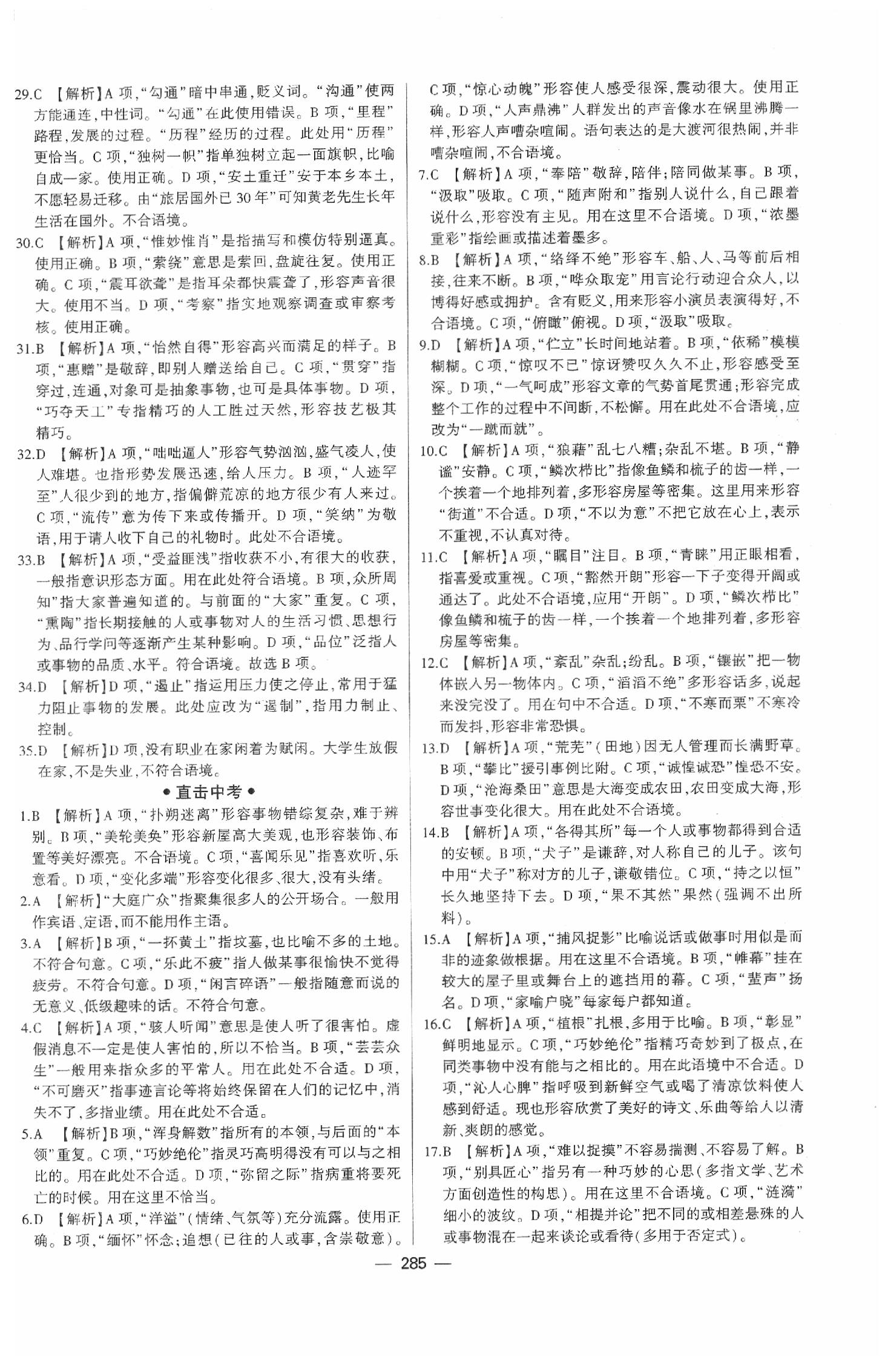 2020年高分寶典直擊中考初中全能優(yōu)化復習語文包頭專版 第9頁