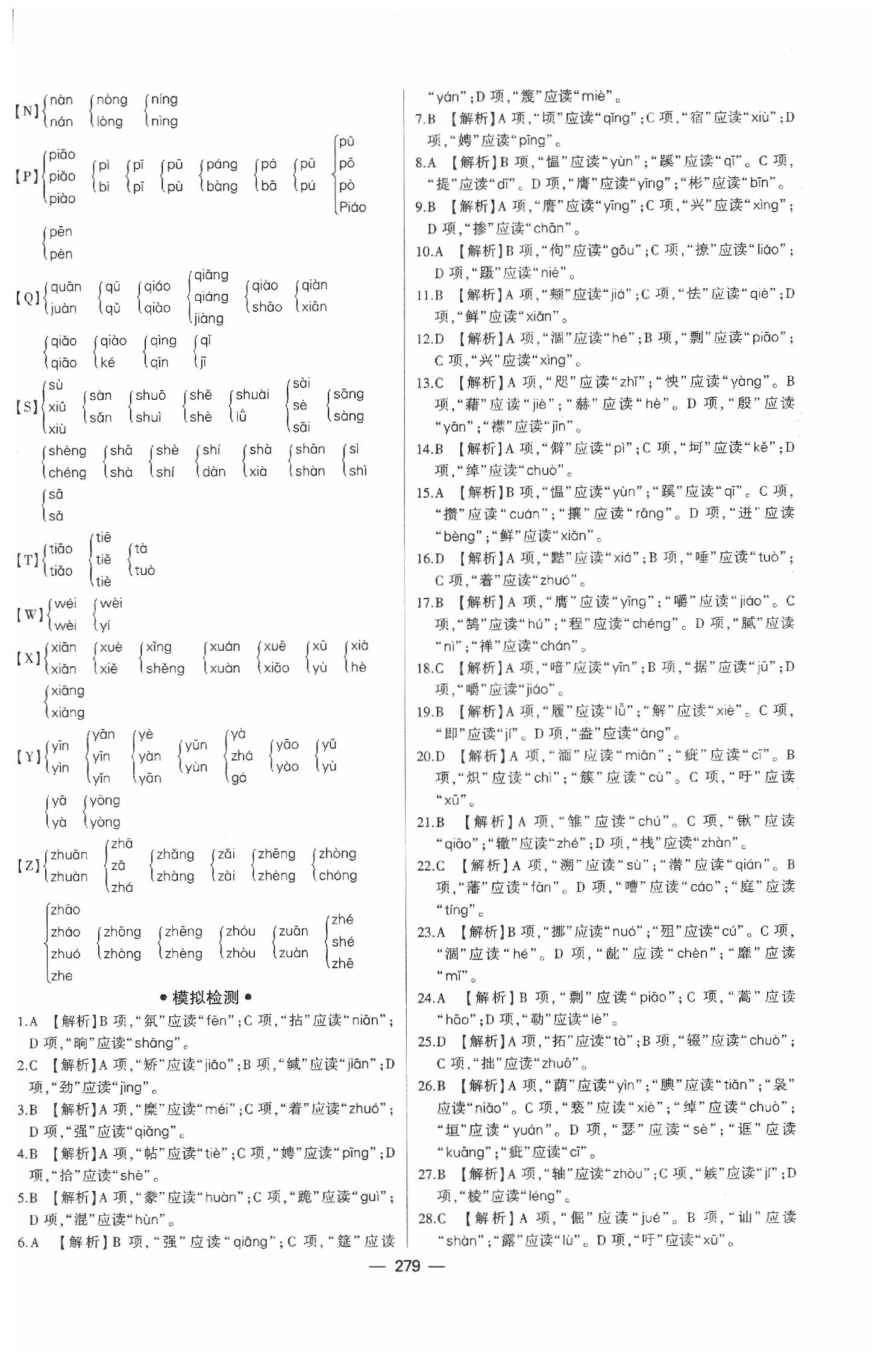 2020年高分寶典直擊中考初中全能優(yōu)化復(fù)習(xí)語文包頭專版 第3頁