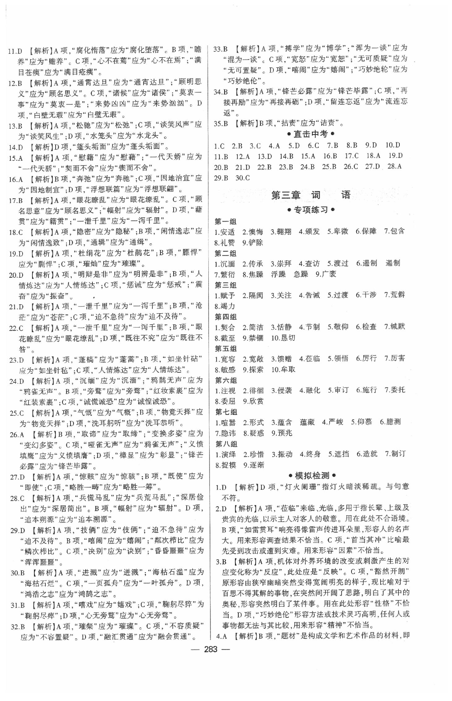 2020年高分寶典直擊中考初中全能優(yōu)化復(fù)習(xí)語文包頭專版 第7頁(yè)