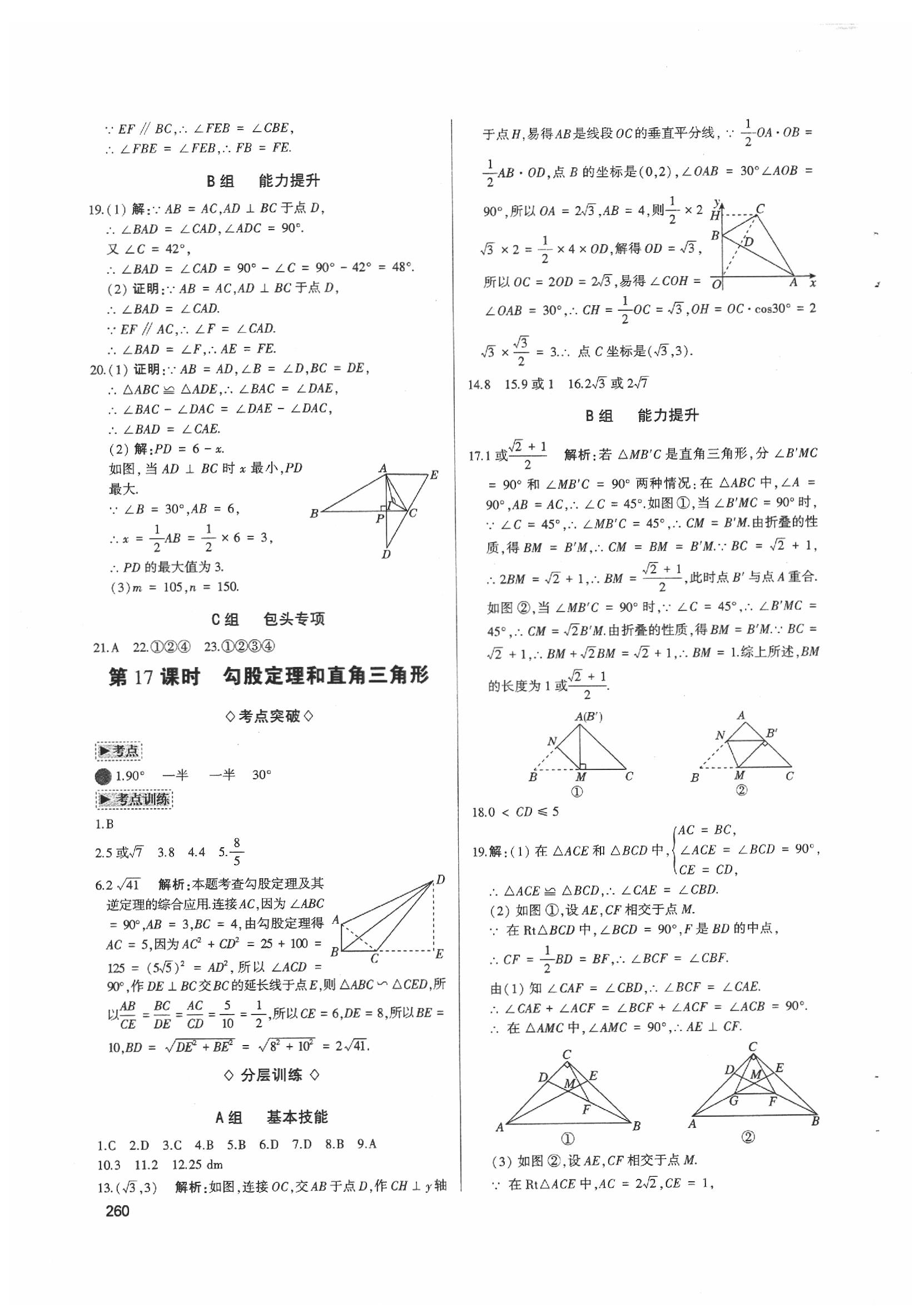 2020年高分寶典直擊中考初中全能優(yōu)化復(fù)習(xí)數(shù)學(xué)包頭專版 第16頁(yè)