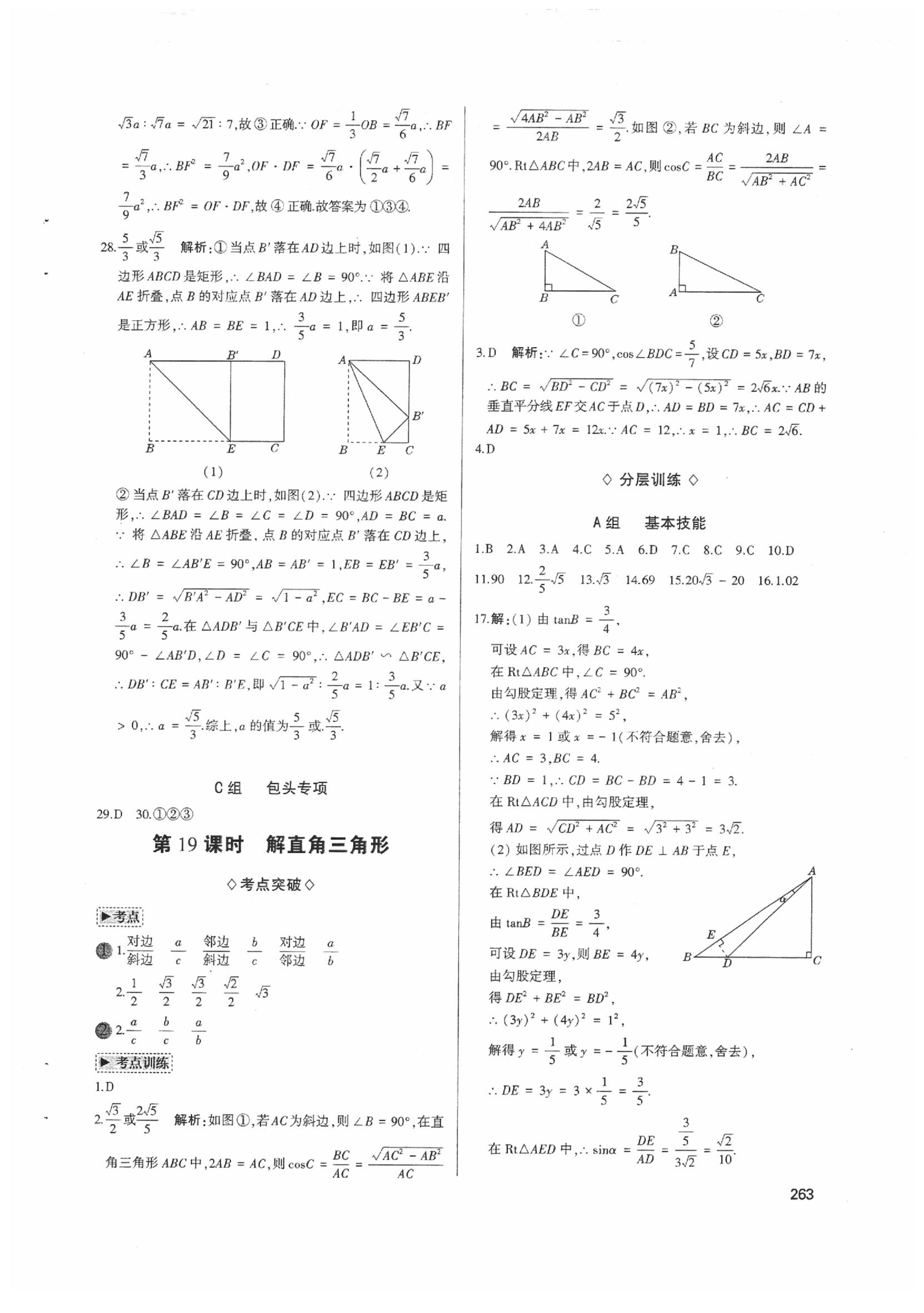 2020年高分寶典直擊中考初中全能優(yōu)化復(fù)習(xí)數(shù)學(xué)包頭專(zhuān)版 第19頁(yè)