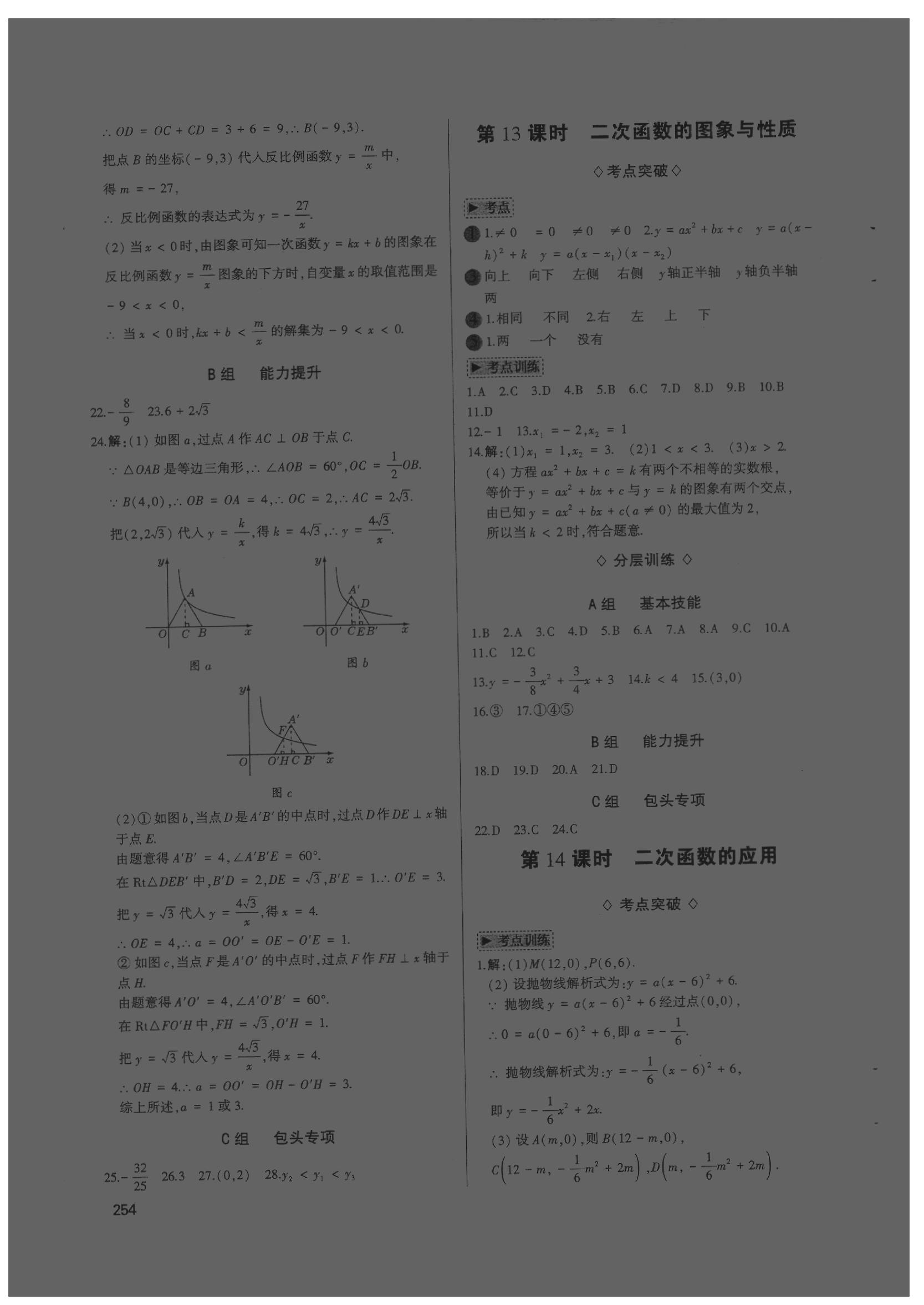 2020年高分寶典直擊中考初中全能優(yōu)化復(fù)習(xí)數(shù)學(xué)包頭專(zhuān)版 第10頁(yè)