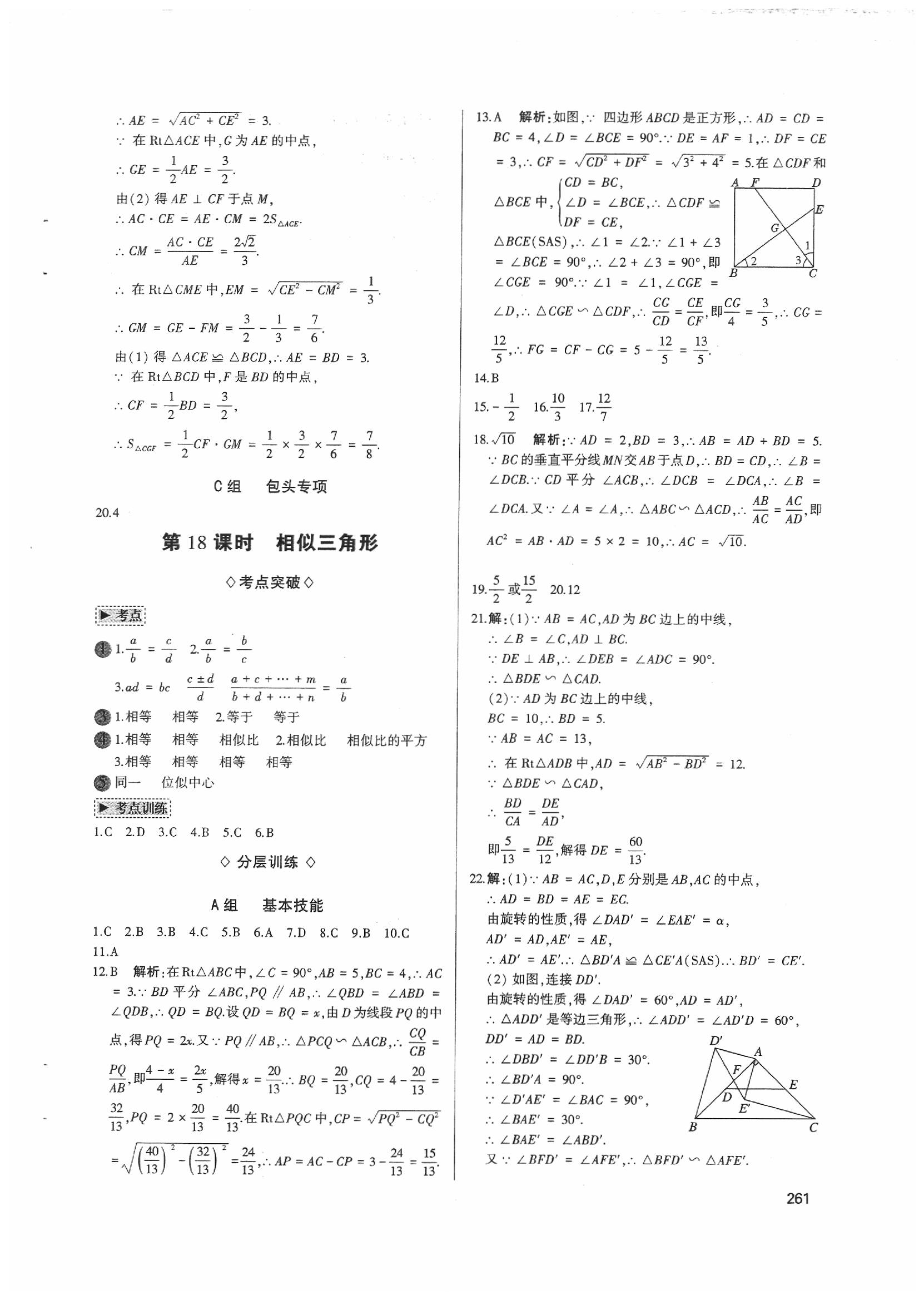 2020年高分寶典直擊中考初中全能優(yōu)化復(fù)習(xí)數(shù)學(xué)包頭專版 第17頁