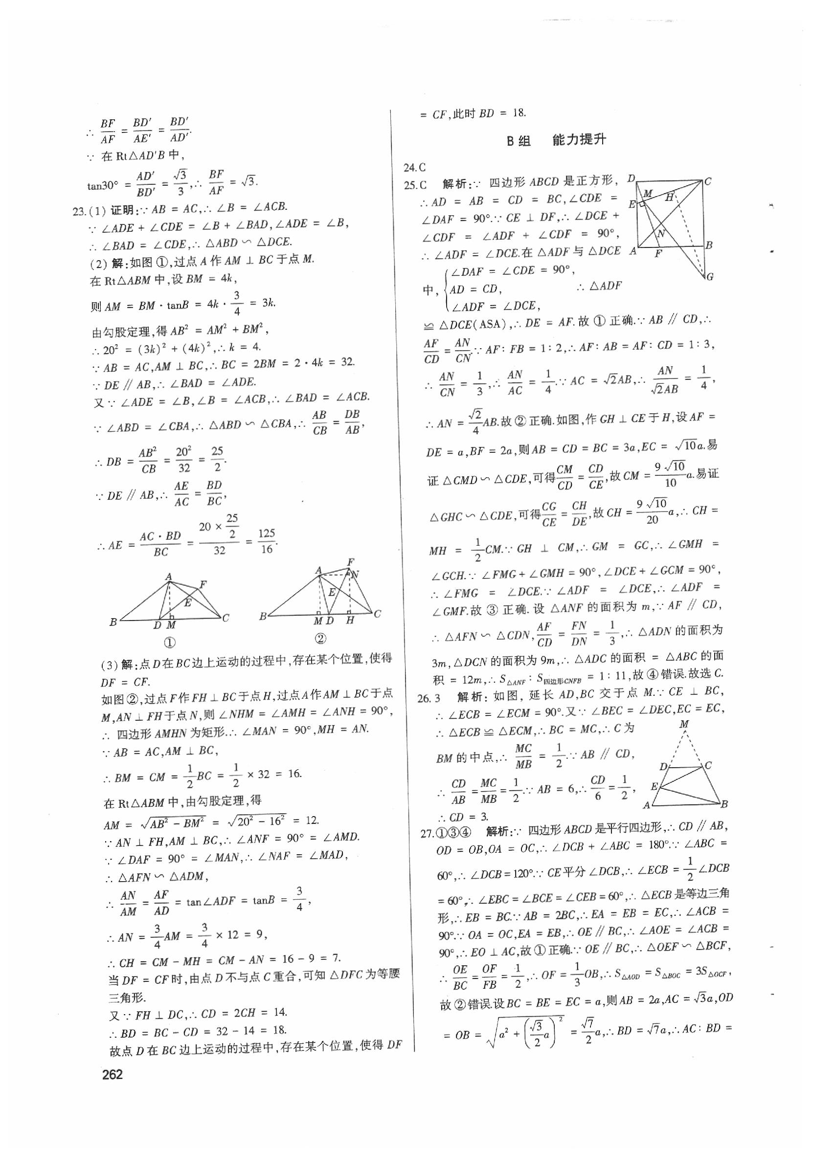 2020年高分寶典直擊中考初中全能優(yōu)化復(fù)習(xí)數(shù)學(xué)包頭專版 第18頁