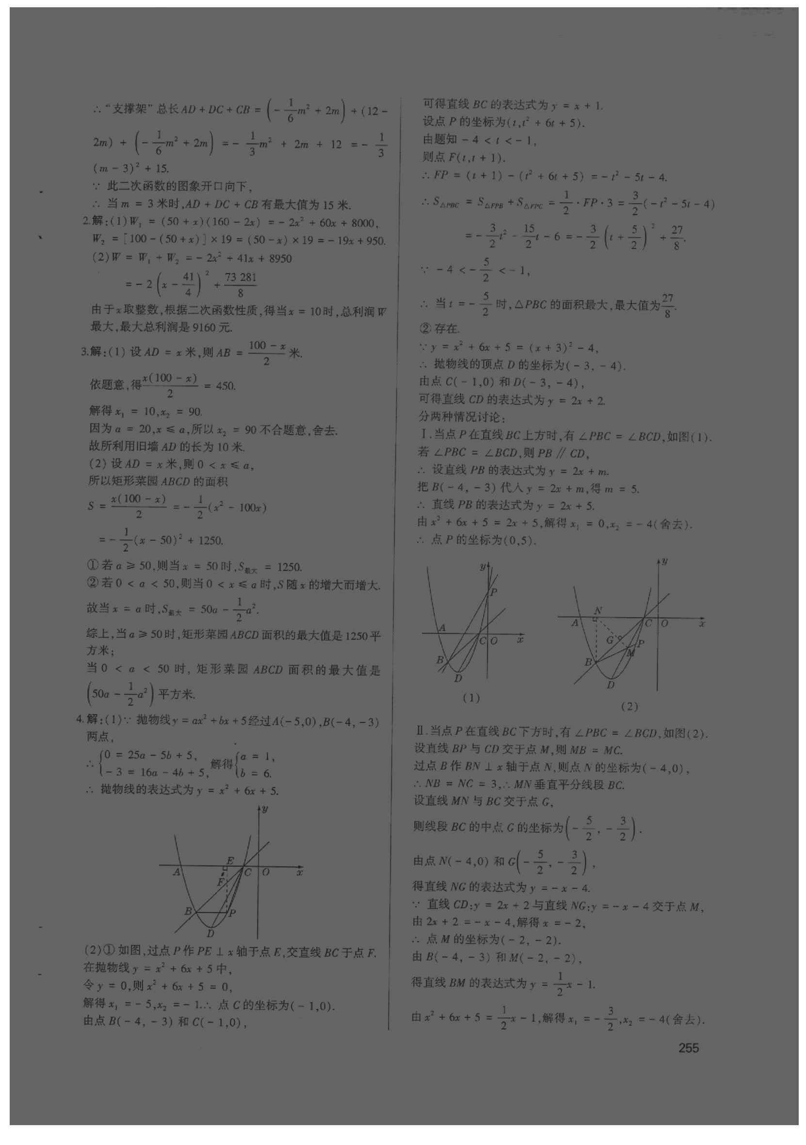 2020年高分寶典直擊中考初中全能優(yōu)化復(fù)習(xí)數(shù)學(xué)包頭專(zhuān)版 第11頁(yè)