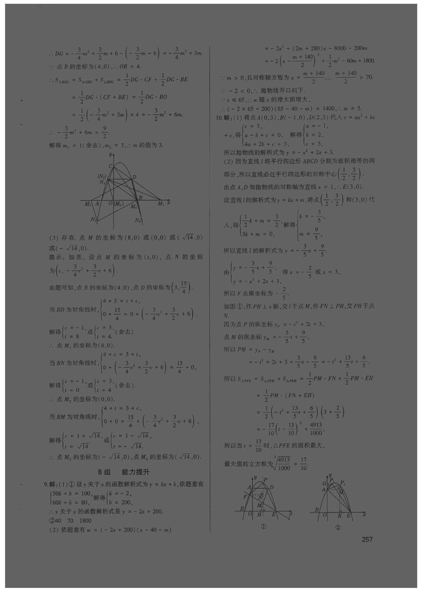 2020年高分寶典直擊中考初中全能優(yōu)化復習數(shù)學包頭專版 第13頁