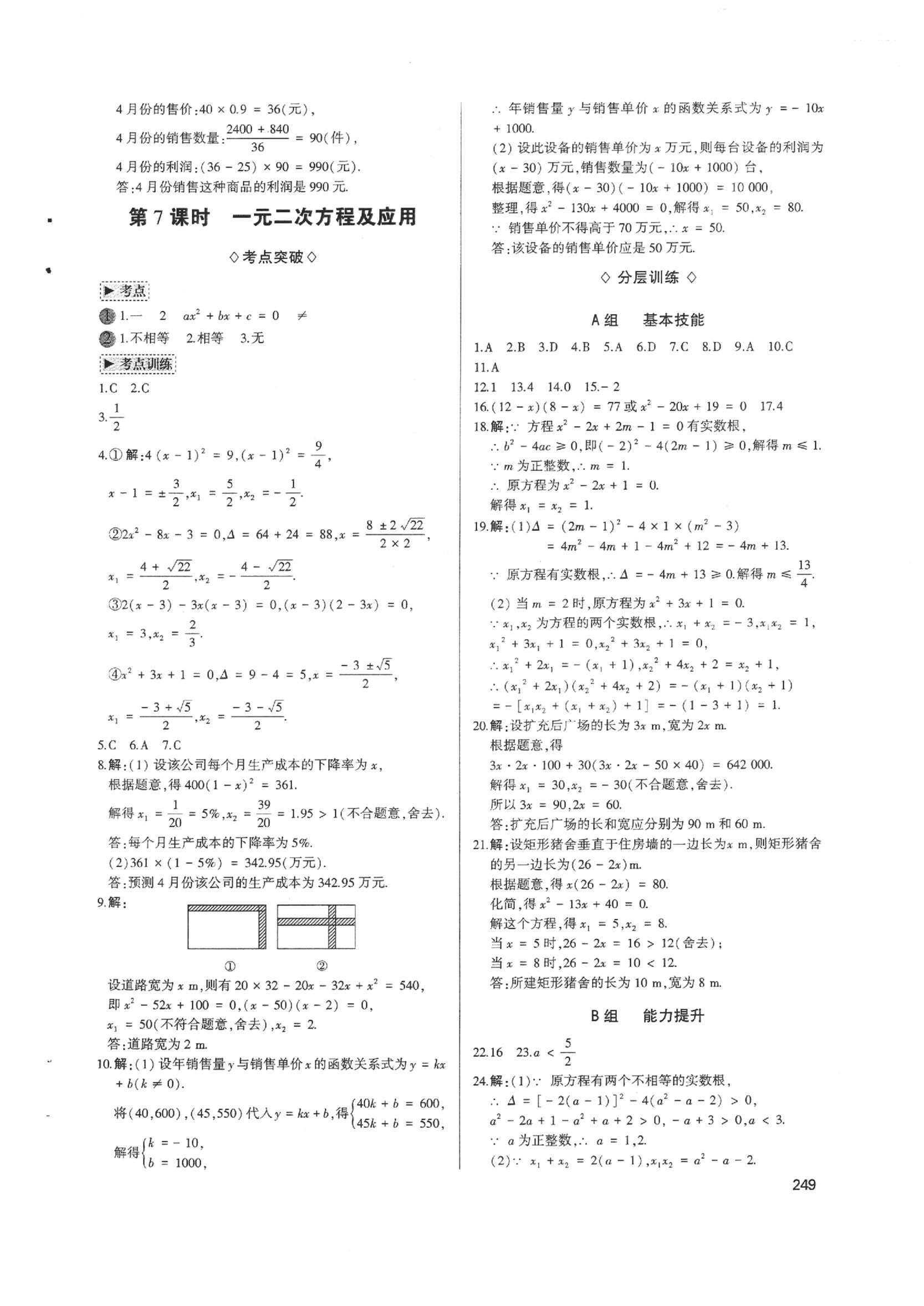 2020年高分寶典直擊中考初中全能優(yōu)化復習數學包頭專版 第5頁