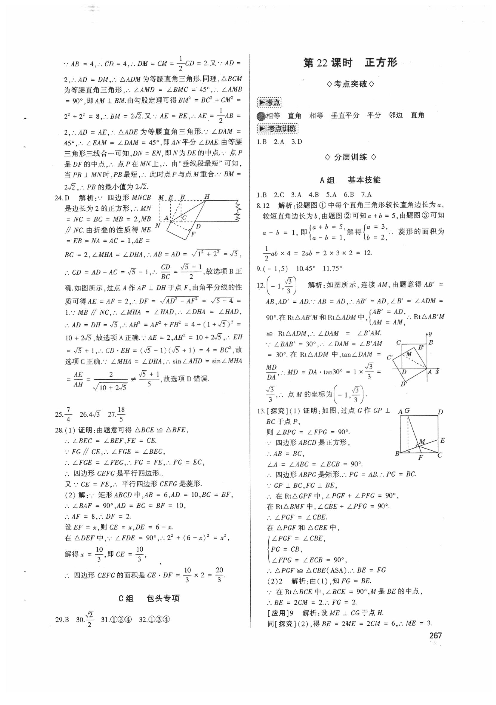 2020年高分寶典直擊中考初中全能優(yōu)化復(fù)習(xí)數(shù)學(xué)包頭專版 第23頁(yè)