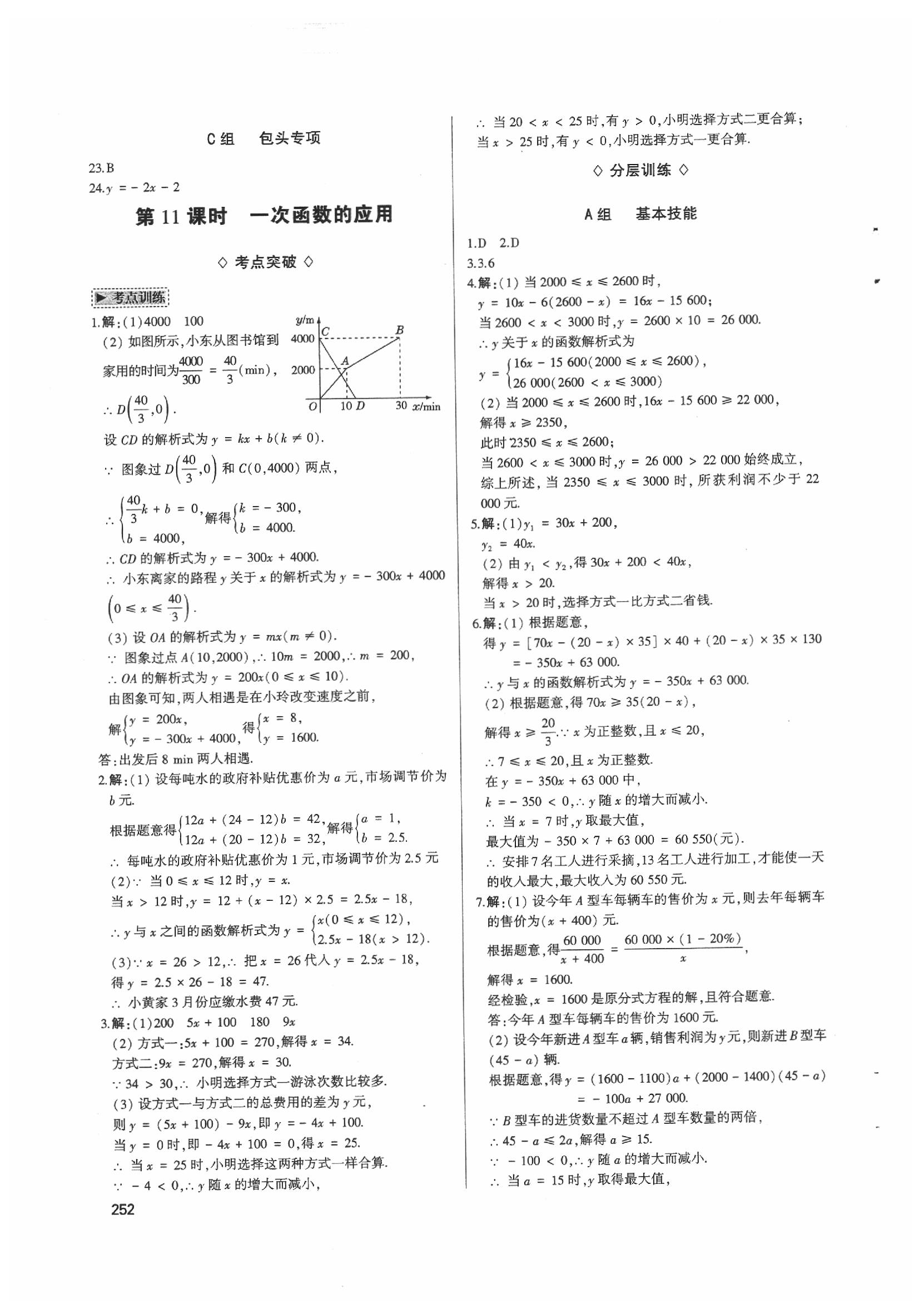 2020年高分寶典直擊中考初中全能優(yōu)化復(fù)習(xí)數(shù)學(xué)包頭專版 第8頁