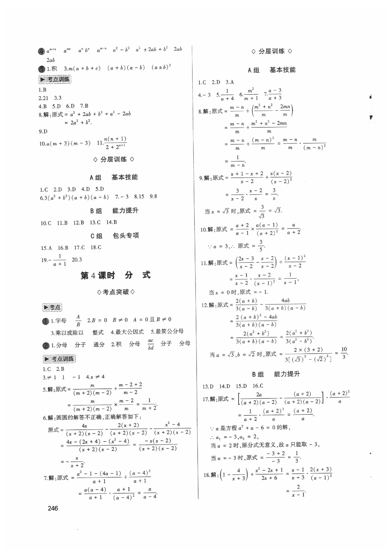 2020年高分寶典直擊中考初中全能優(yōu)化復習數學包頭專版 第2頁