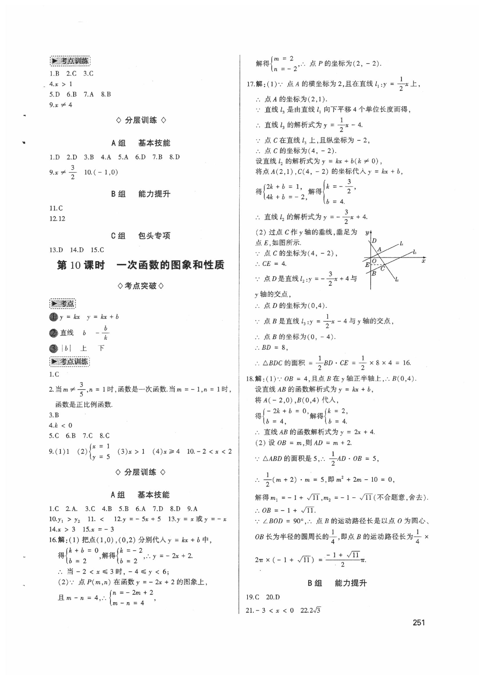 2020年高分寶典直擊中考初中全能優(yōu)化復(fù)習數(shù)學包頭專版 第7頁